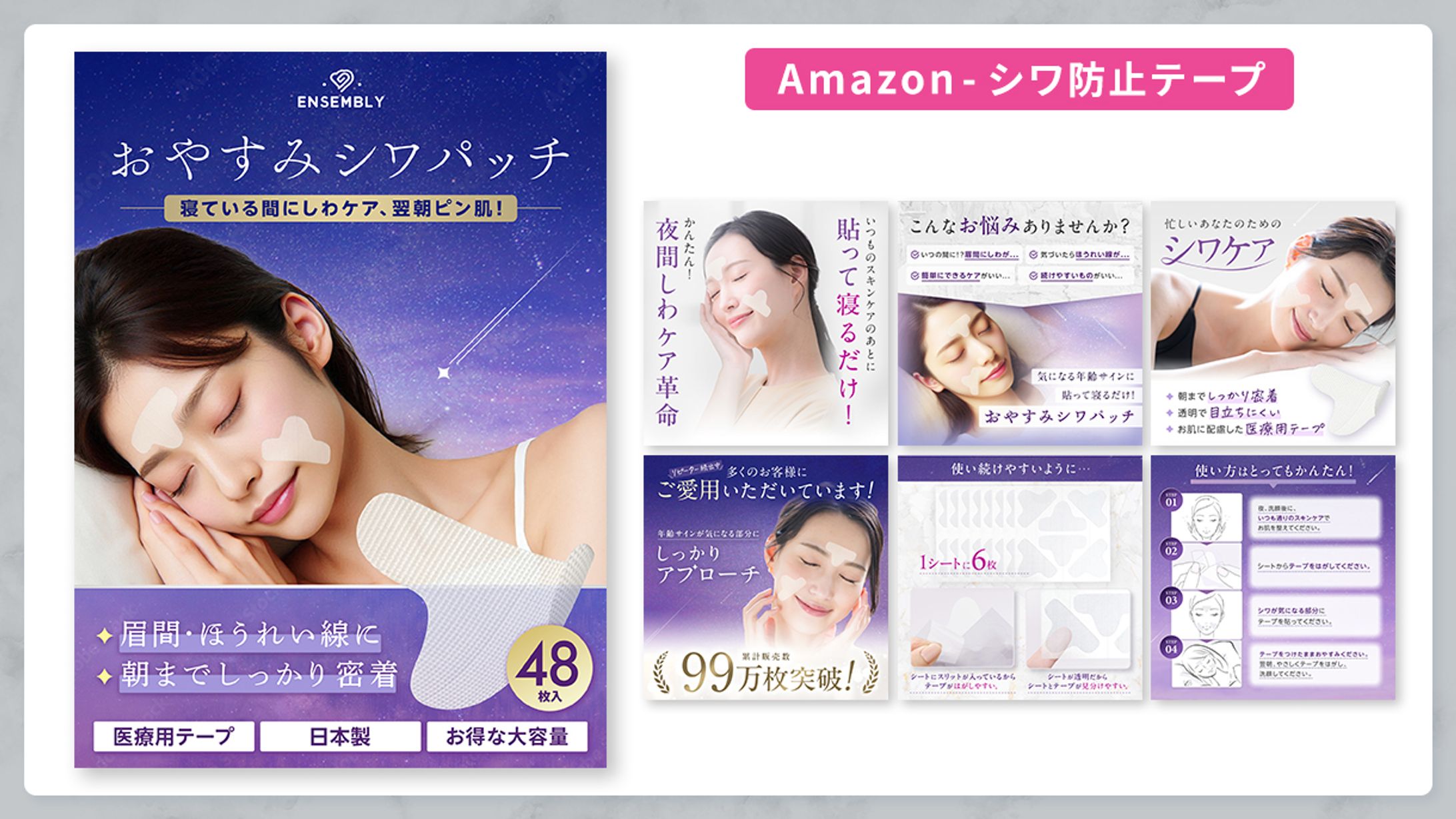 【Amazon/楽天】おやすみシワパッチ-1