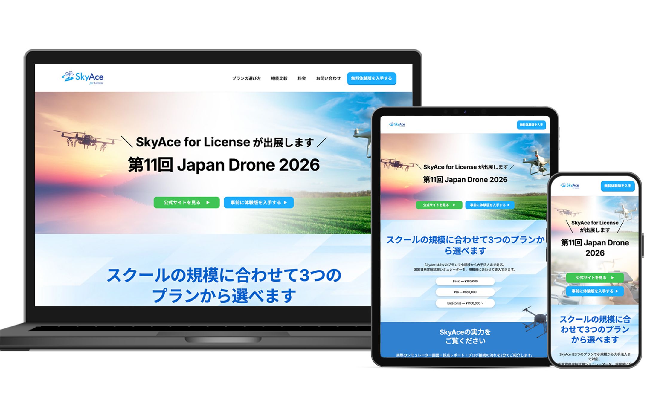 【株式会社エヌデーテー様】LP：ドローンシミュレーター-1