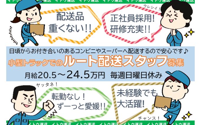 求人バナー制作例