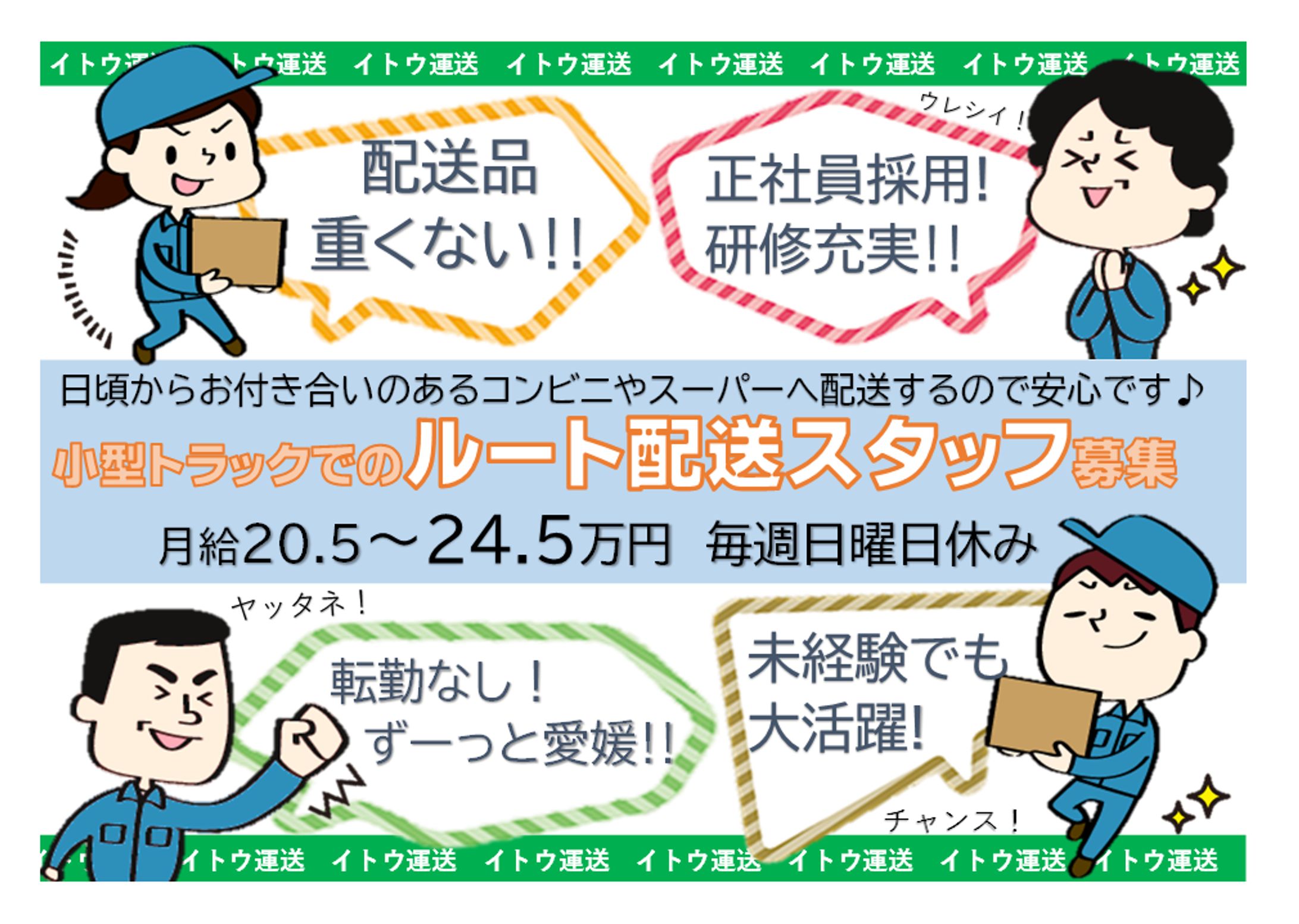 求人バナー制作例-1