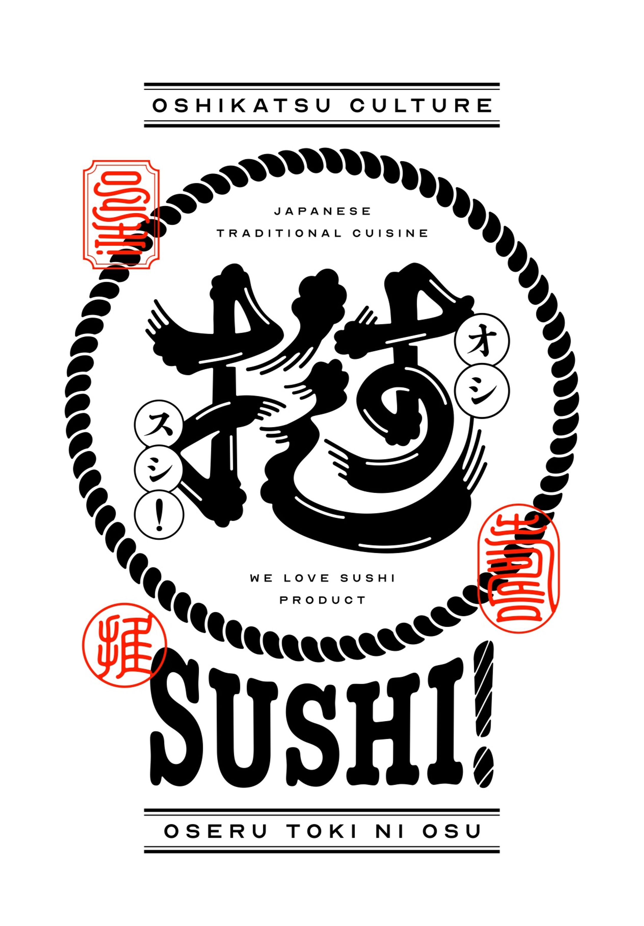 ポップアップイベント「推SUSHI!」ロゴ-1