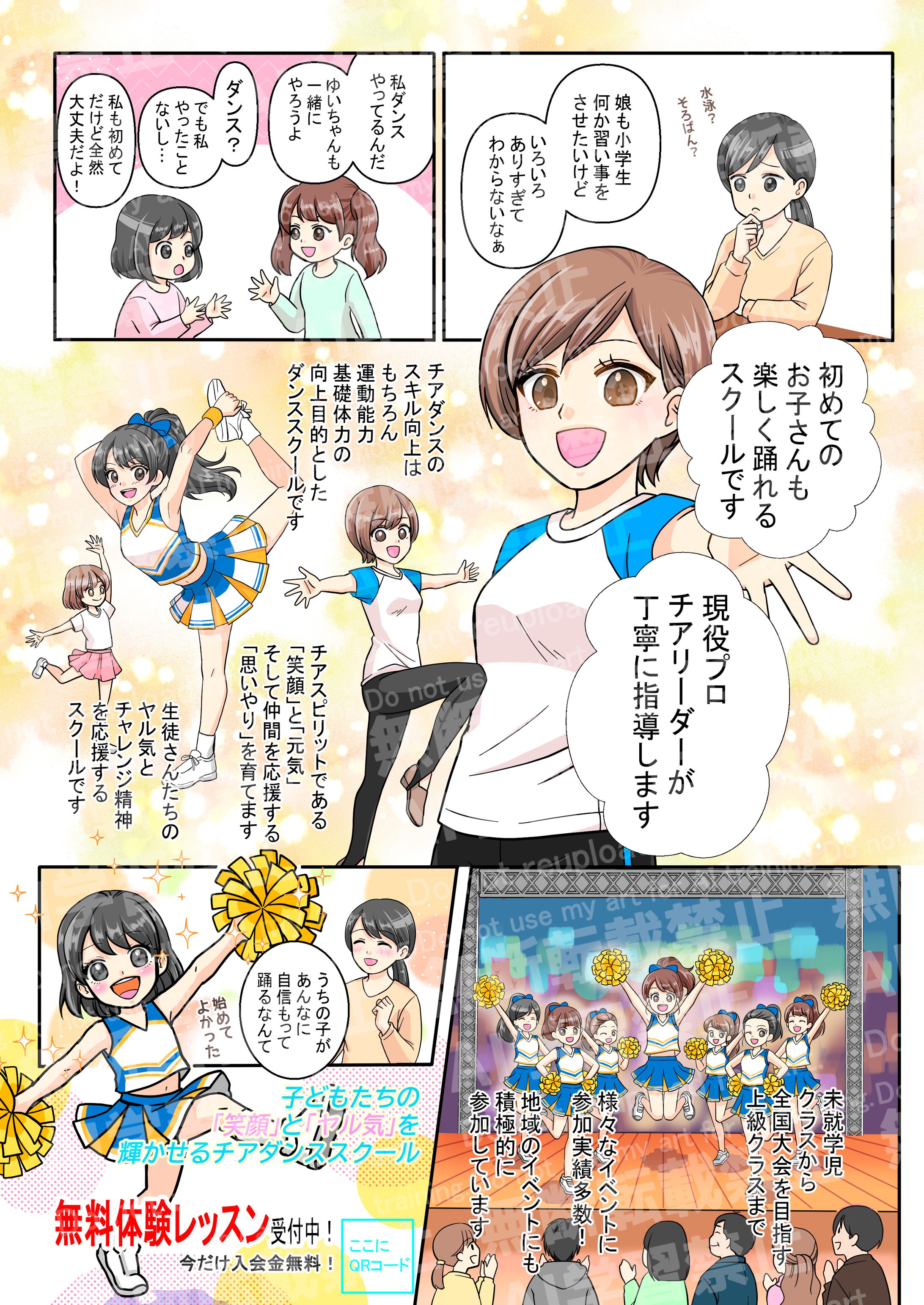 【サンプル】ダンススクール生徒募集-1