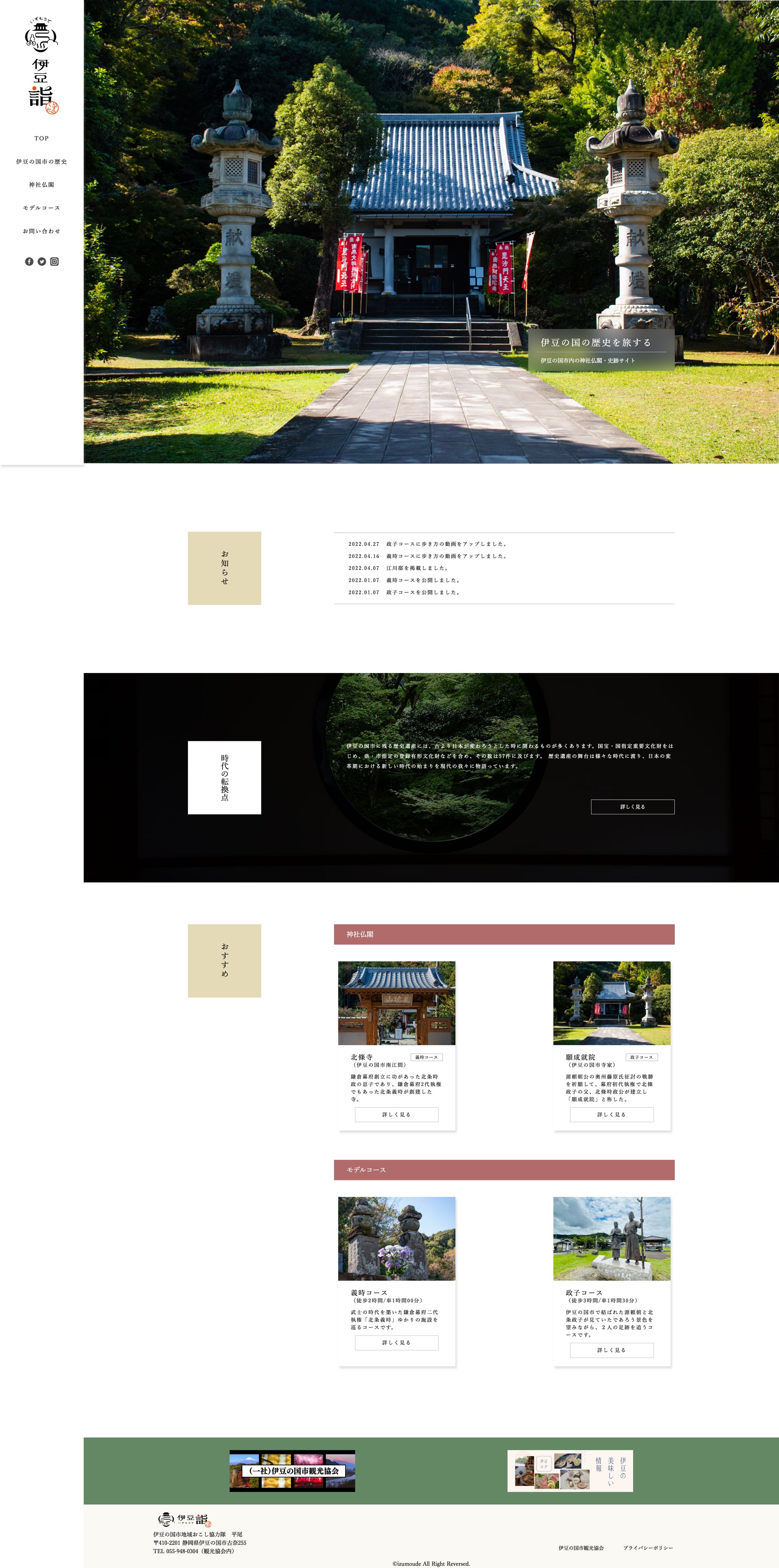 Web｜伊豆詣トップページ-1