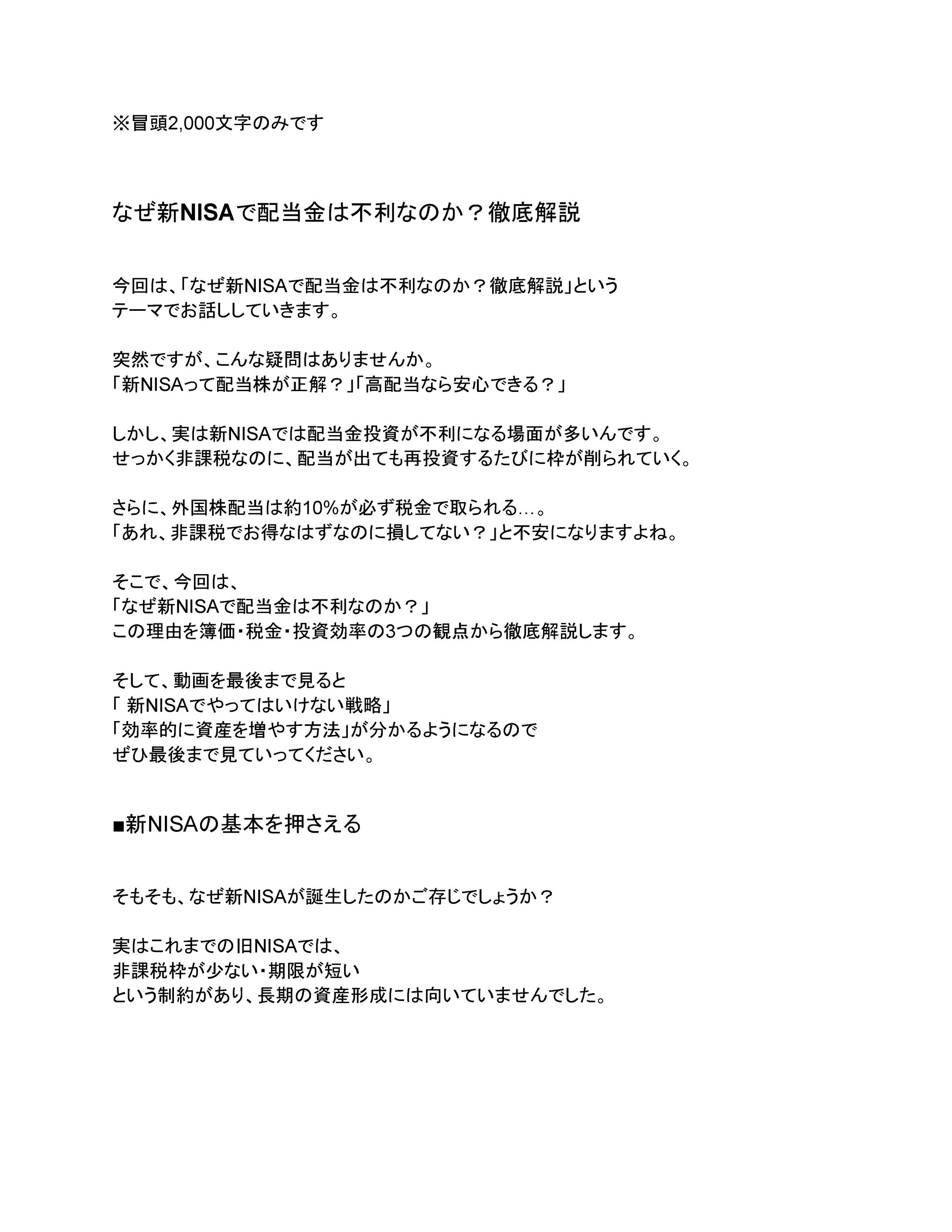 なぜ新NISAで配当金は不利なのか？徹底解説 -1