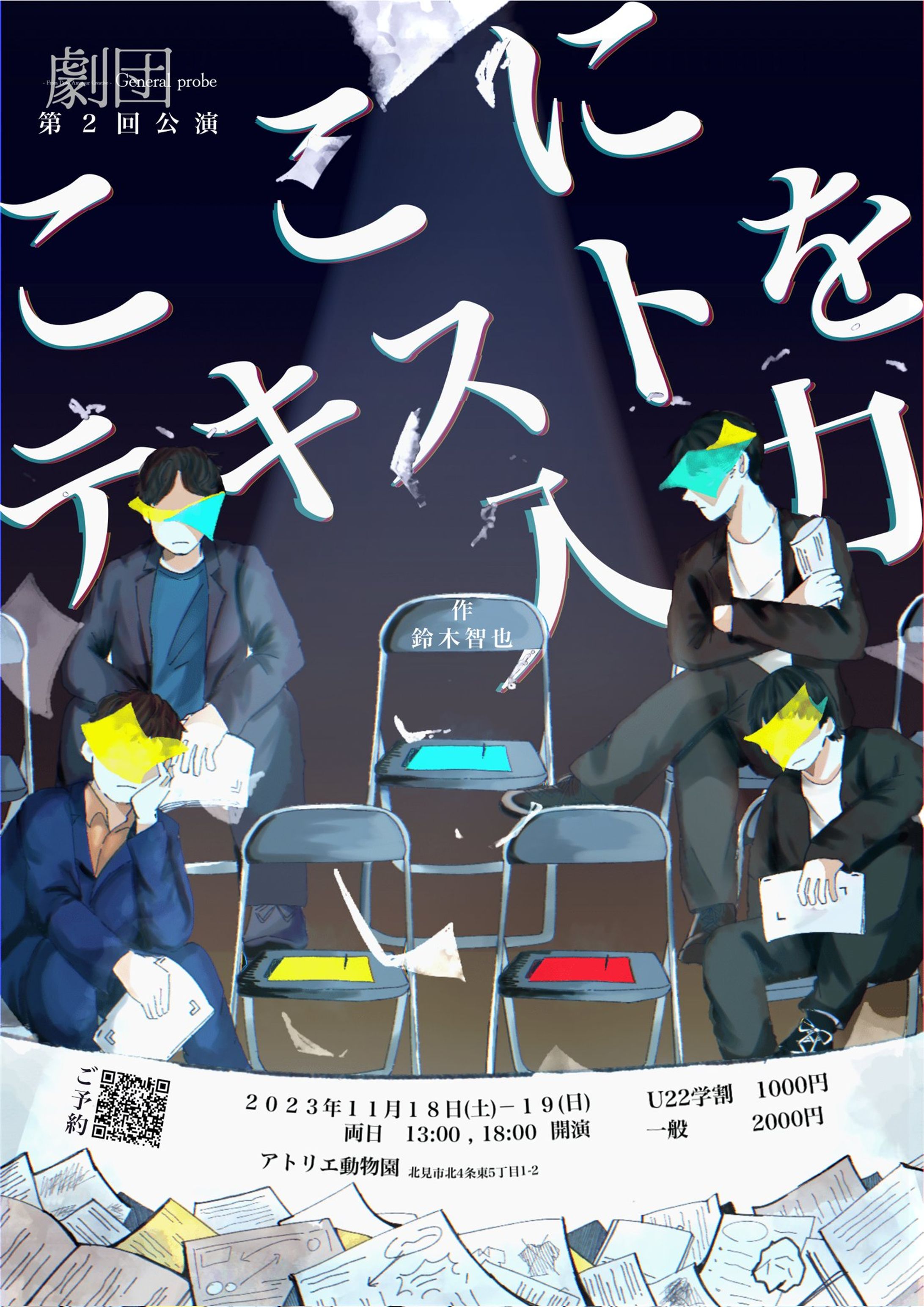 劇団General probe 第3回公演フライヤーイラスト-1