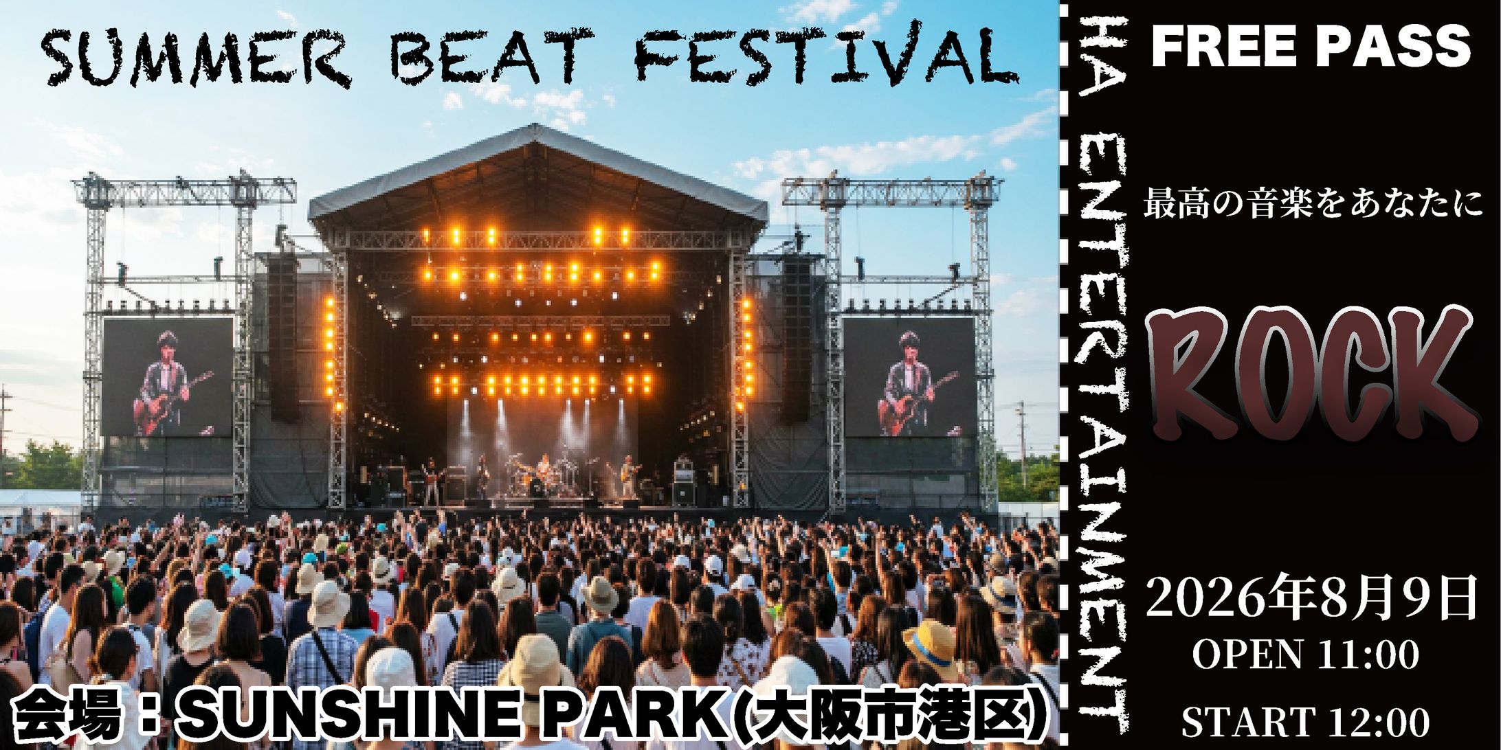 ロックチケット-1