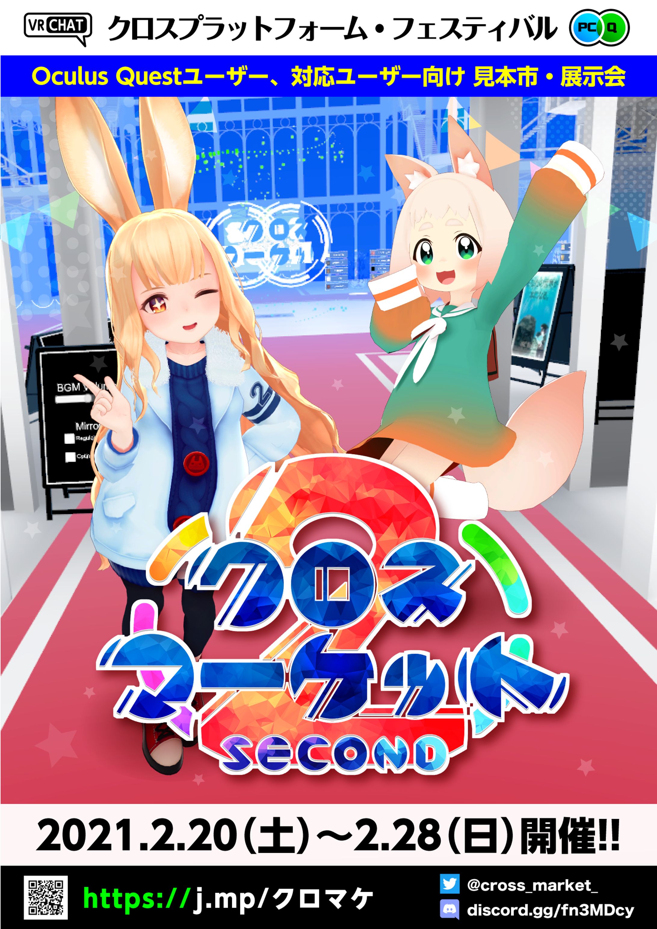 イベント「クロスマーケット2」-1