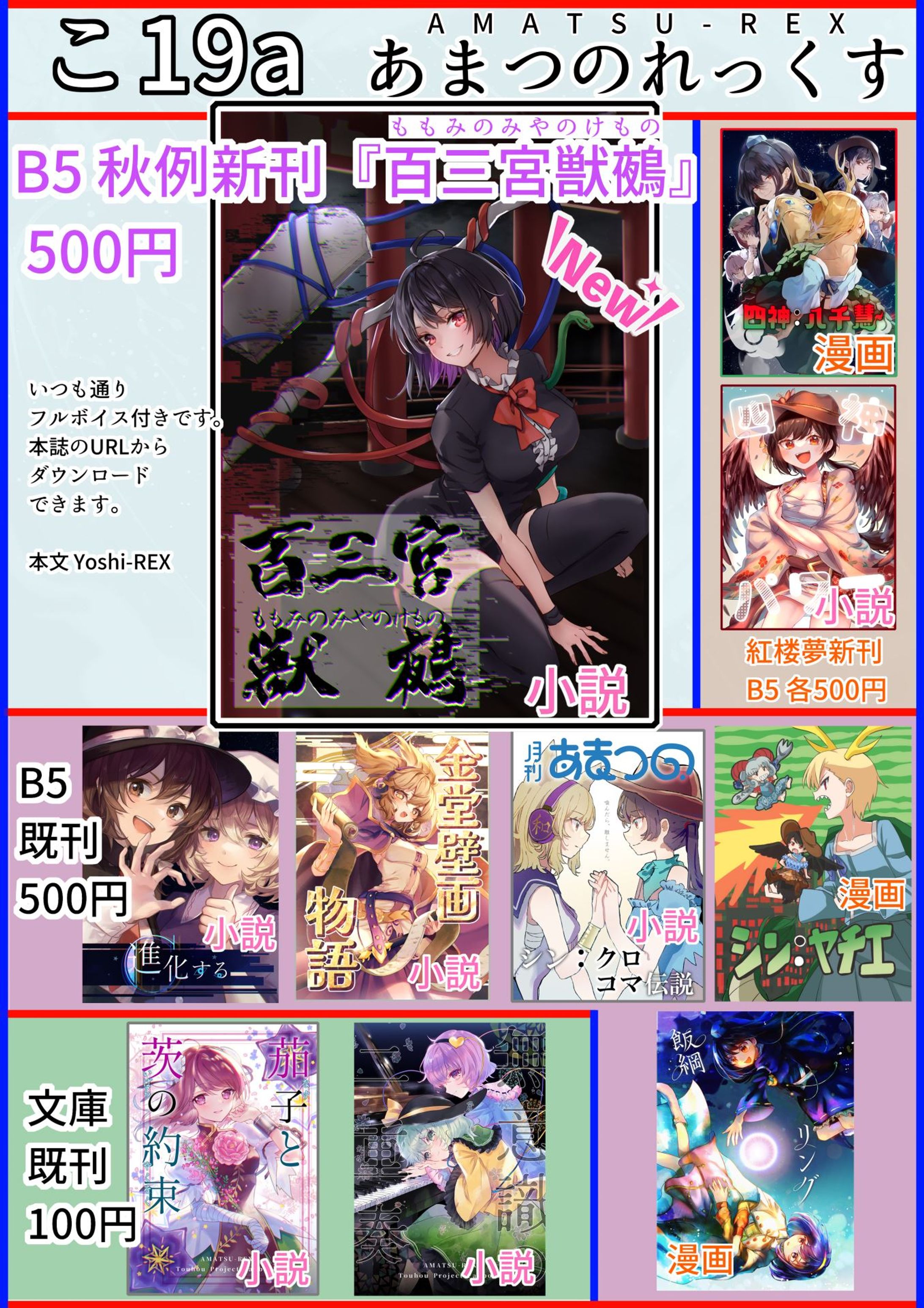 〈あまつのれっくす〉キャラクターボイス-1