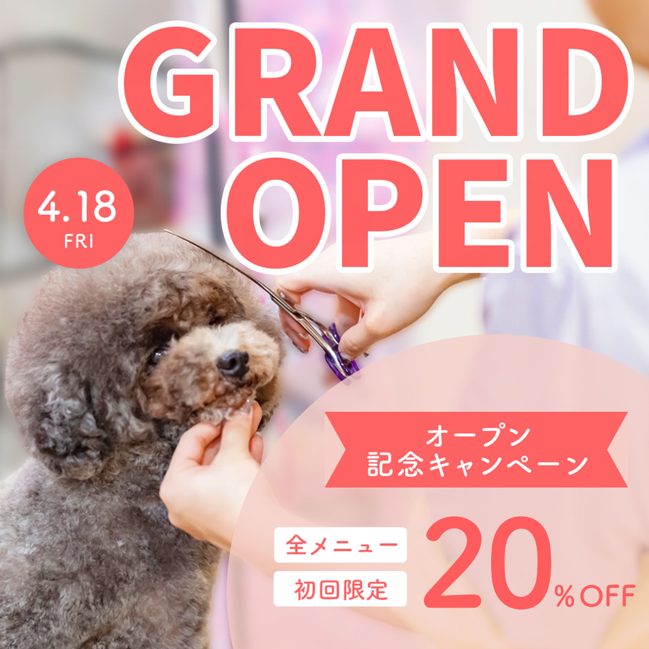 ​トリミングサロンオープンバナー-1