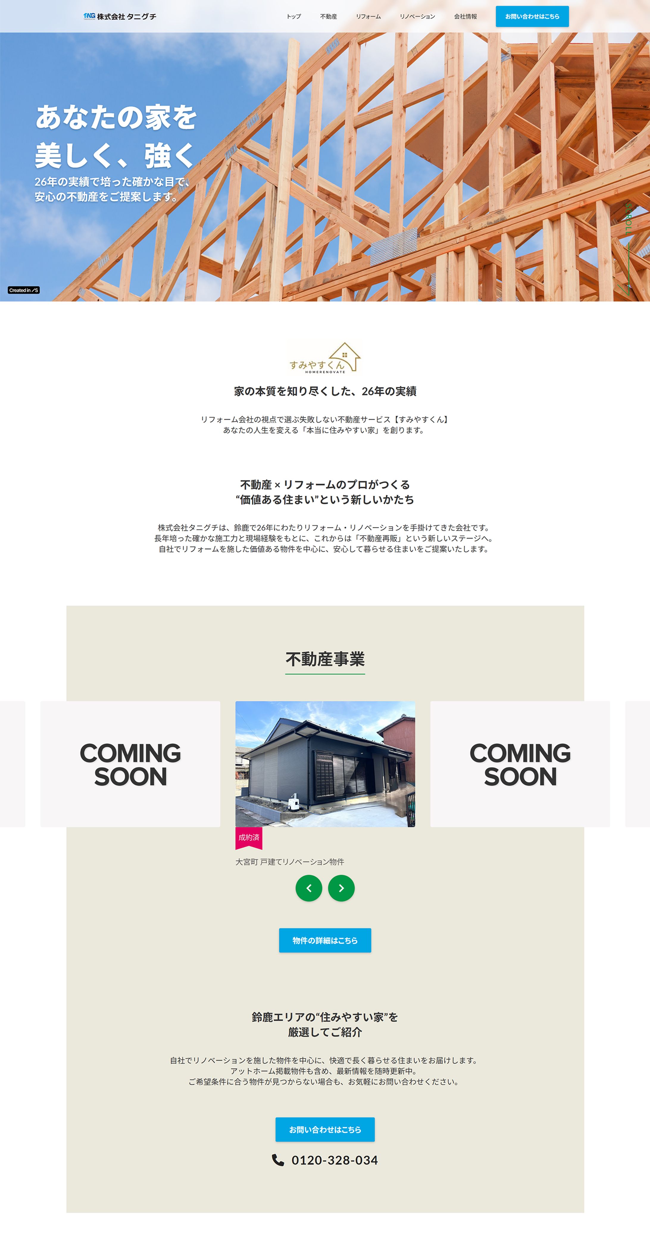 HP｜株式会社タニグチ様LP型コーポレートサイト-1