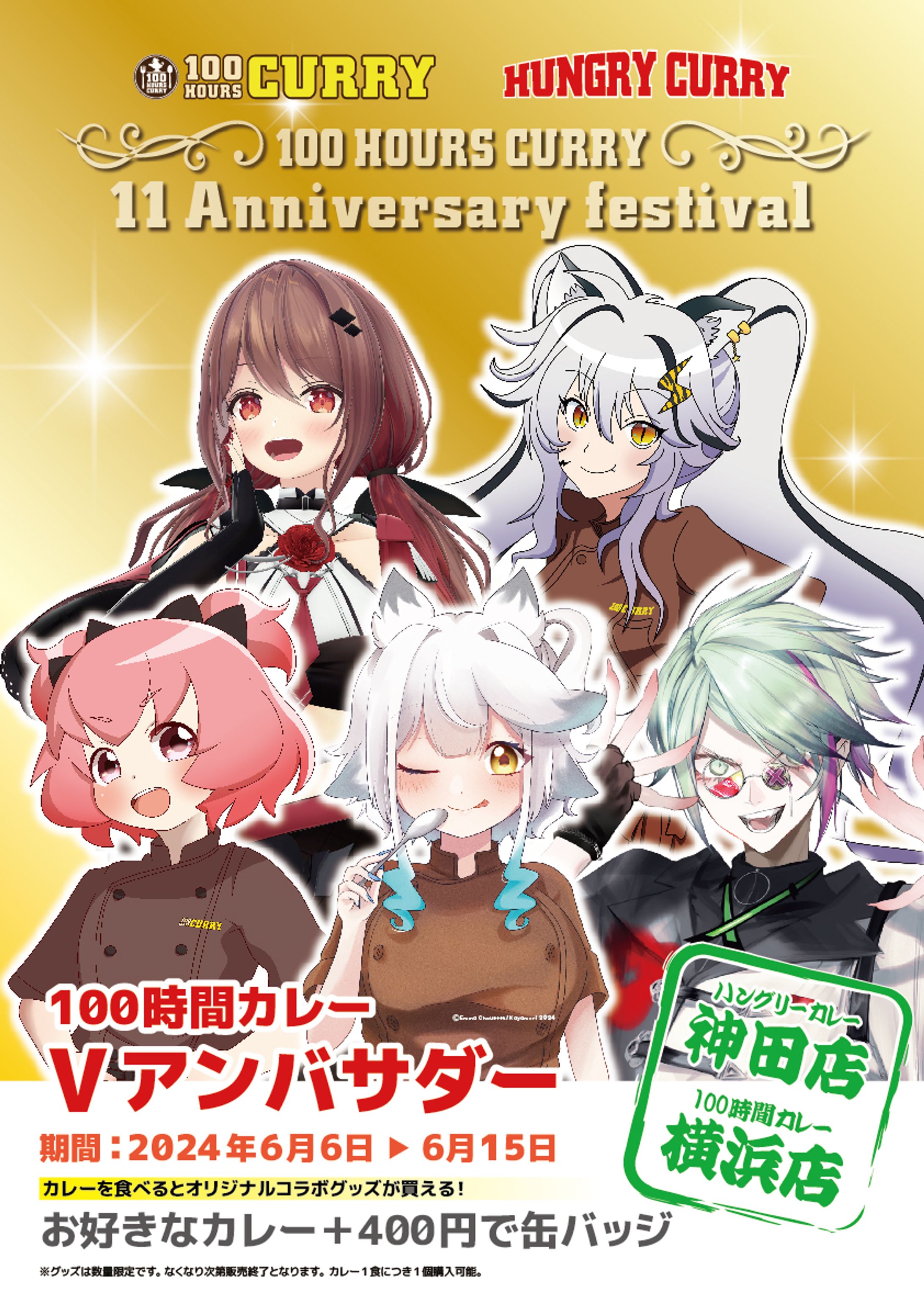 100時間カレー11周年記念 実店舗コラボ-1