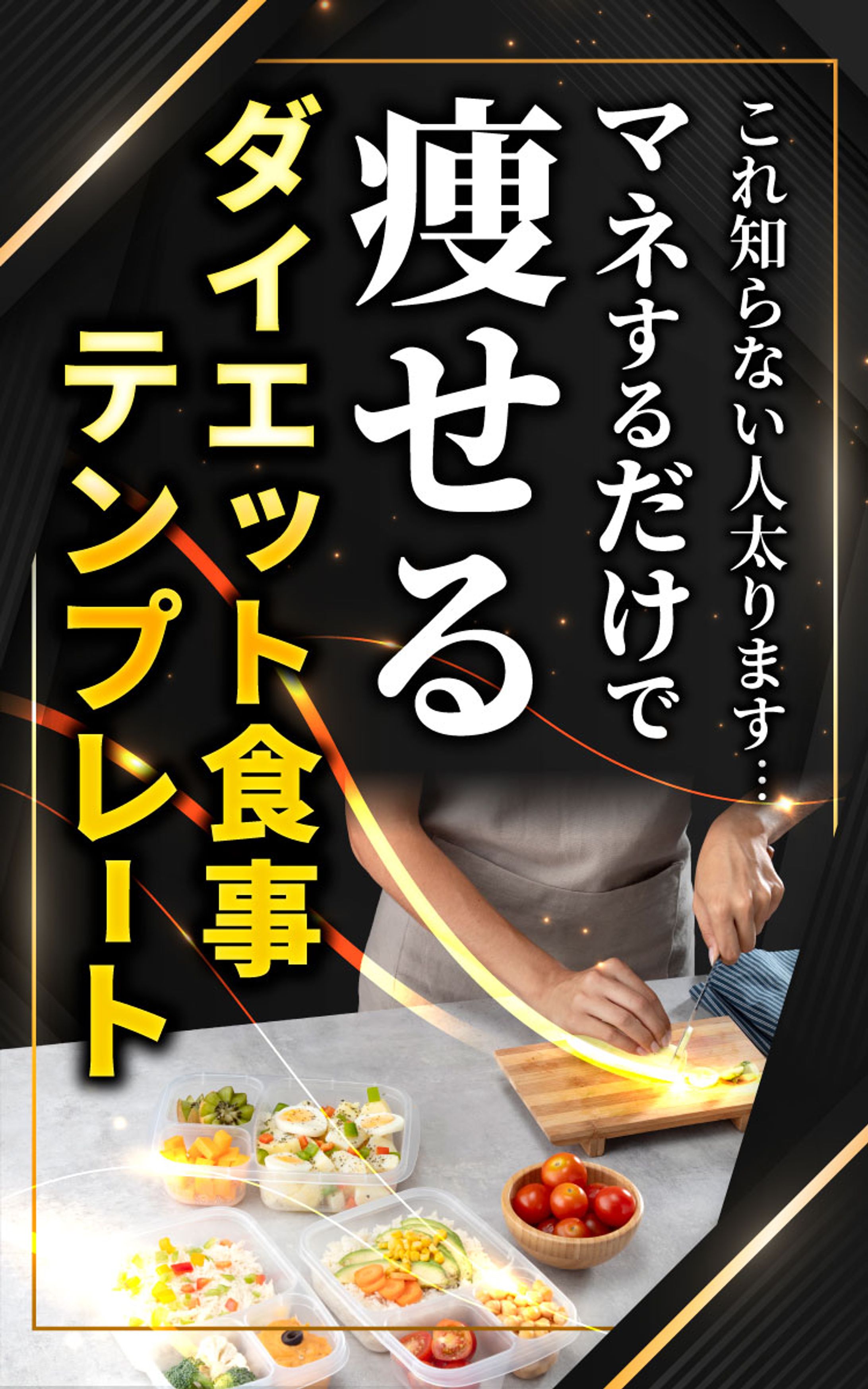 ダイエット食事資料用サムネ-1