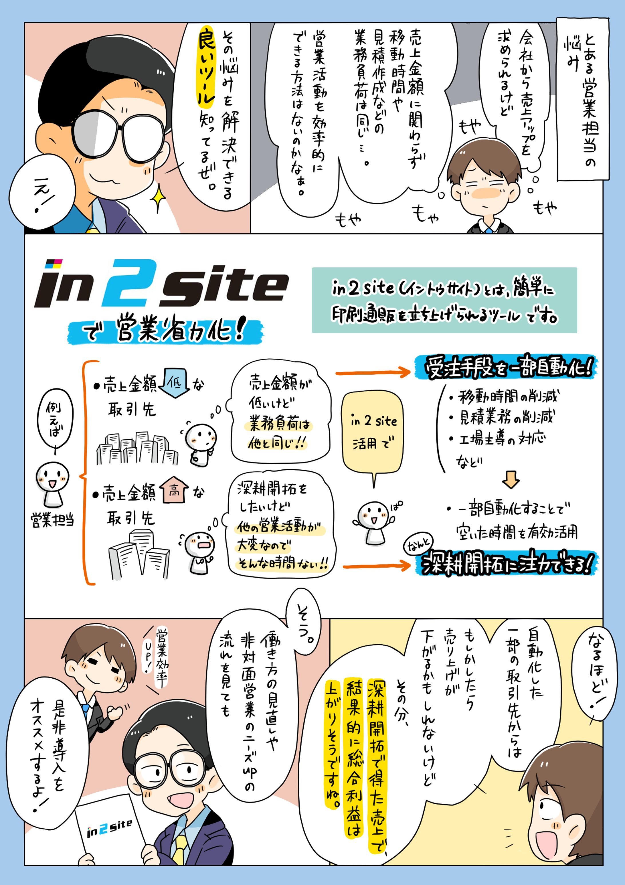 チラシ掲載漫画-1