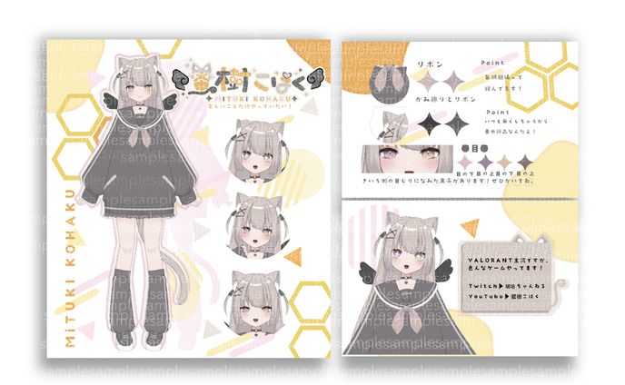 蜜樹こはく様/立ち絵宣伝画像