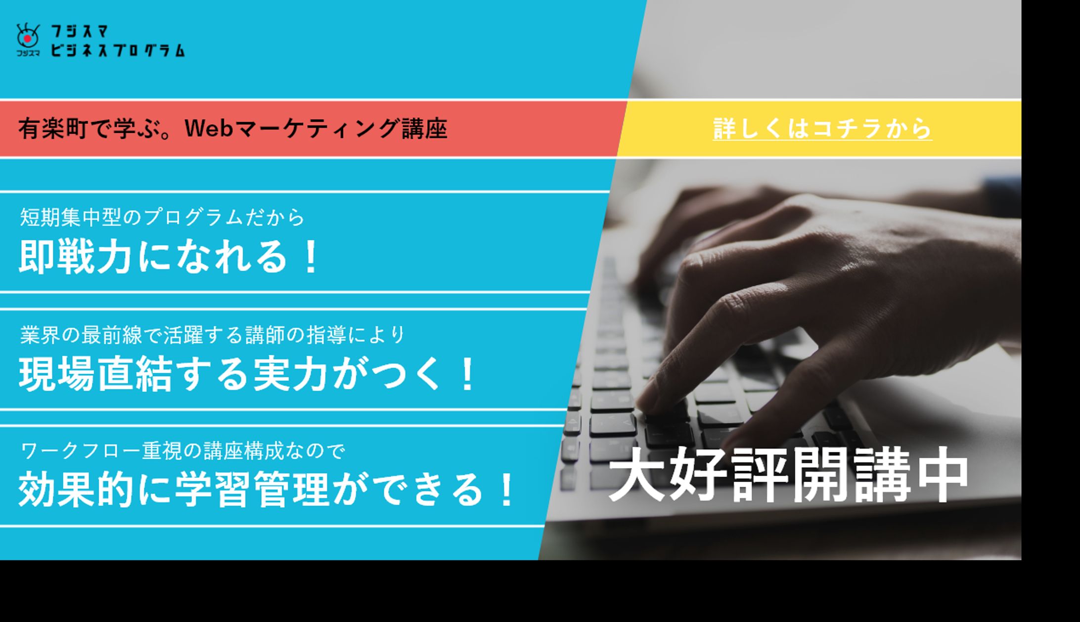 バナー｜フジスマビジネスプログラム-1