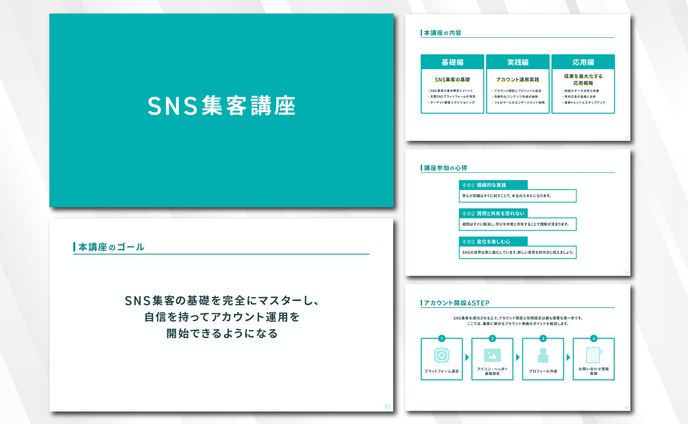 スライド資料 | SNS集客講座