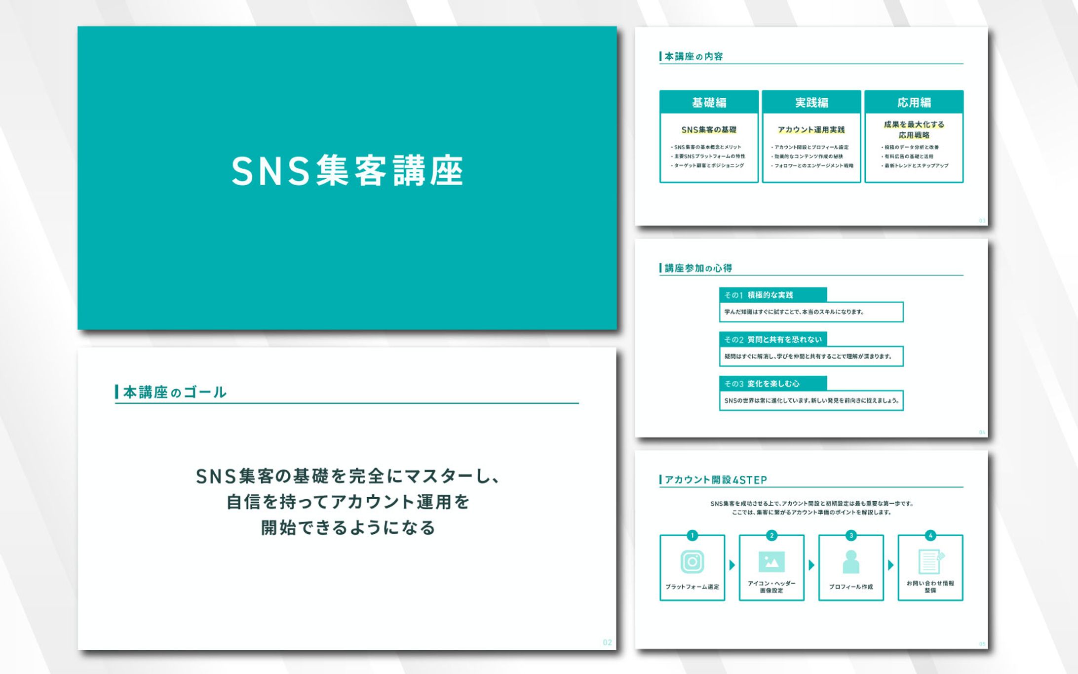 スライド資料 | SNS集客講座-1