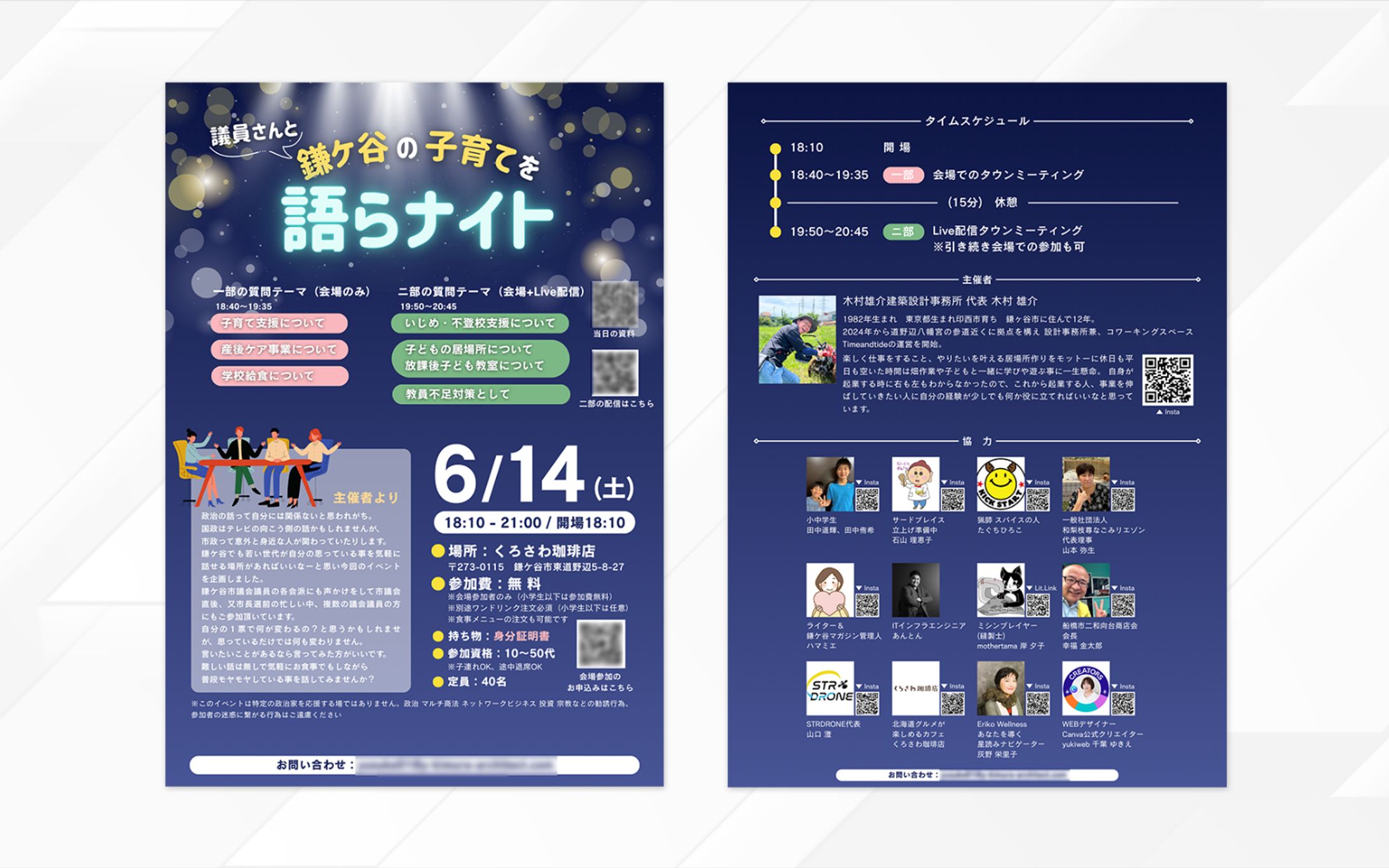 チラシ | 意見交換会の告知 鎌ケ谷の子育てを語らナイト様-1