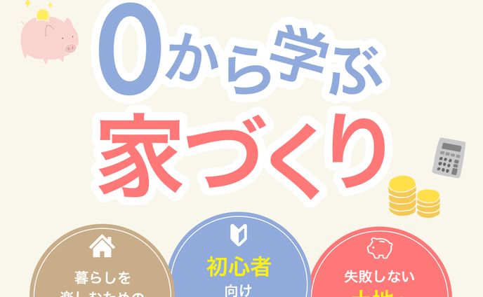 不動産　バナー　サンプル