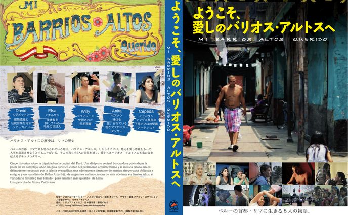 【映画「ようこそ、愛しのバリオス・アルトスへ」DVDデザイン制作実績】ブエナワイカ様（リピーター様）