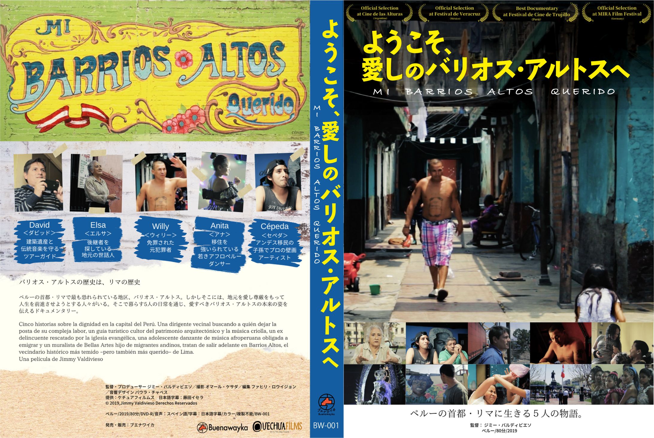 【映画「ようこそ、愛しのバリオス・アルトスへ」DVDデザイン制作実績】ブエナワイカ様（リピーター様）-1
