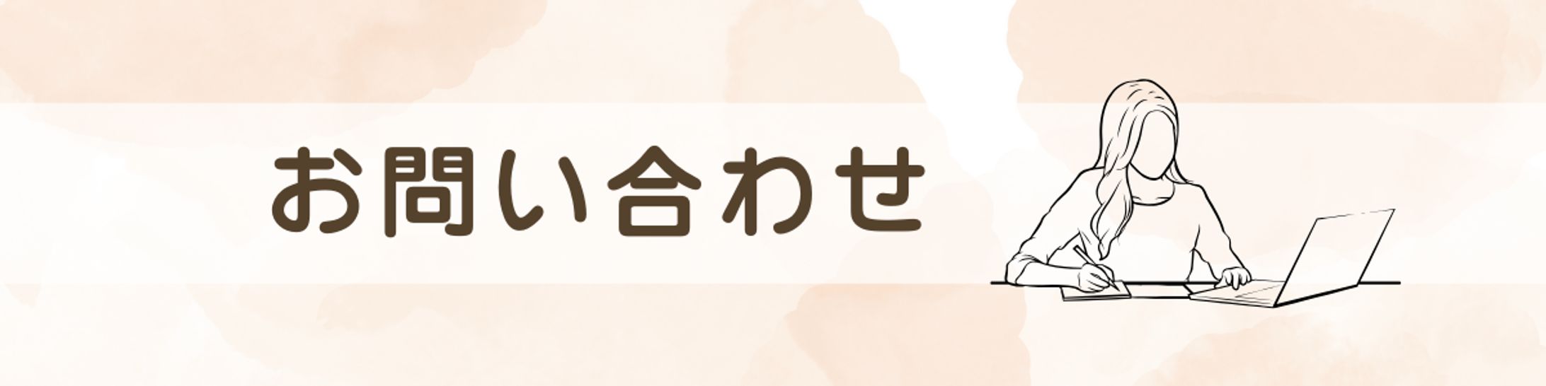 【実績】ヘッダー/お問い合わせフォーム(Googleフォーム）-1