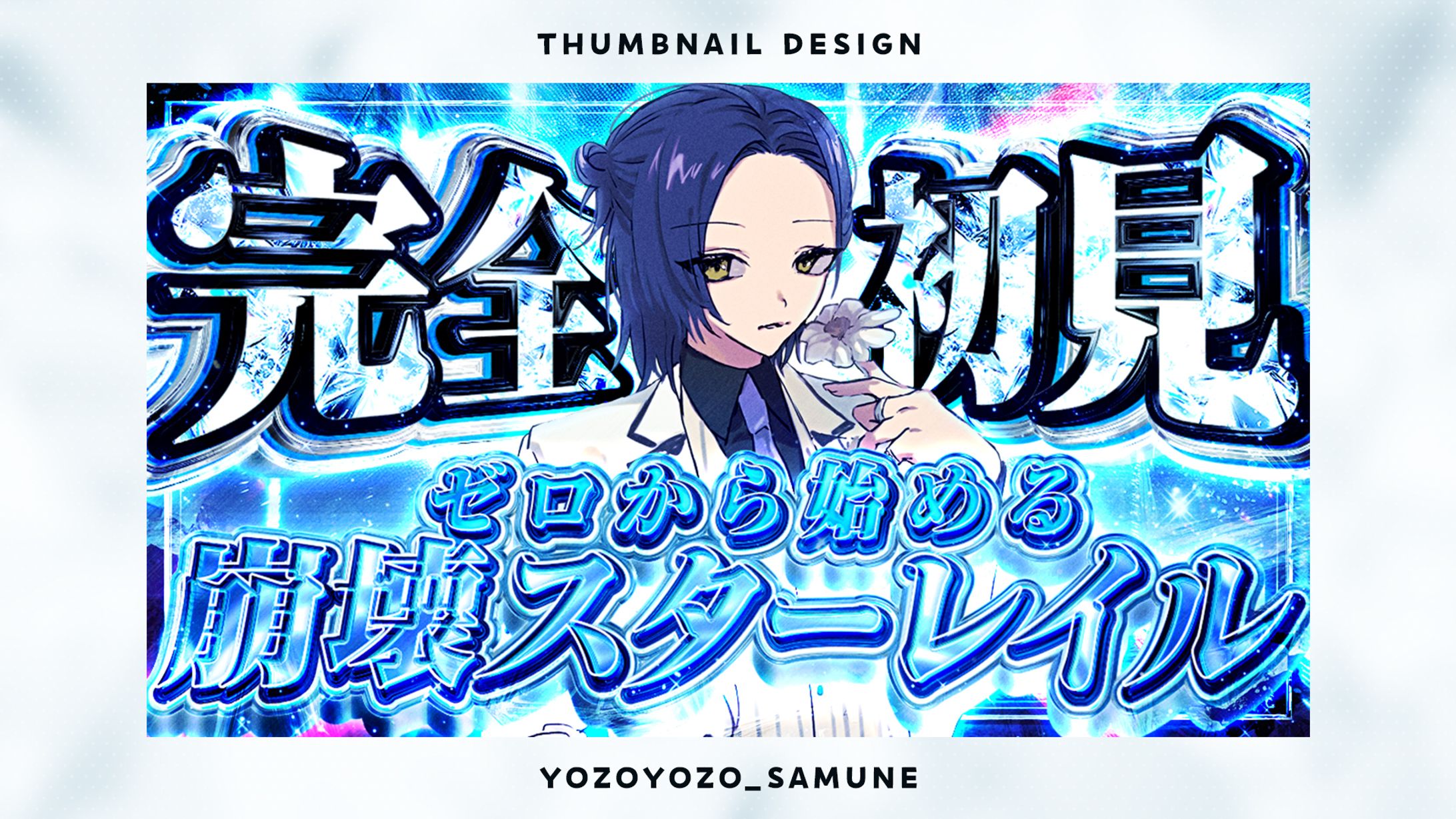 【サムネイル】皇朱鳥様-1