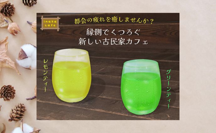 inakacafe バナー