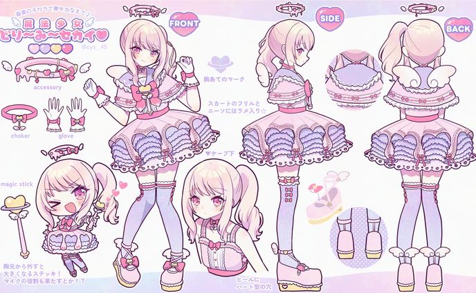 衣装デザイン「魔法少女どり～み～セカイ♡」