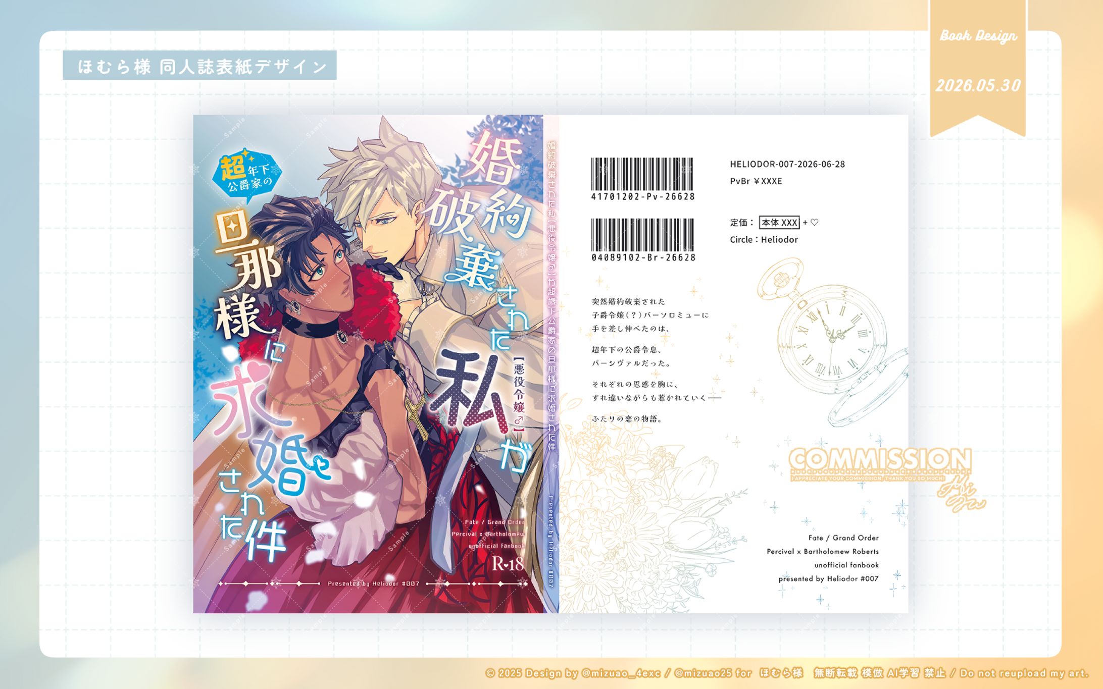 【表紙デザイン】同人誌-1