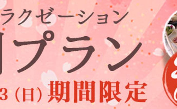 スパバナー