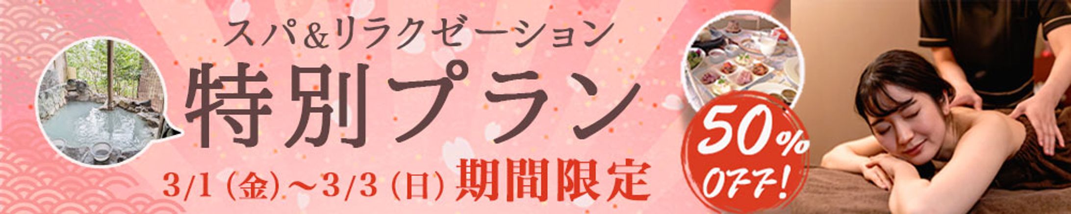 スパバナー-1