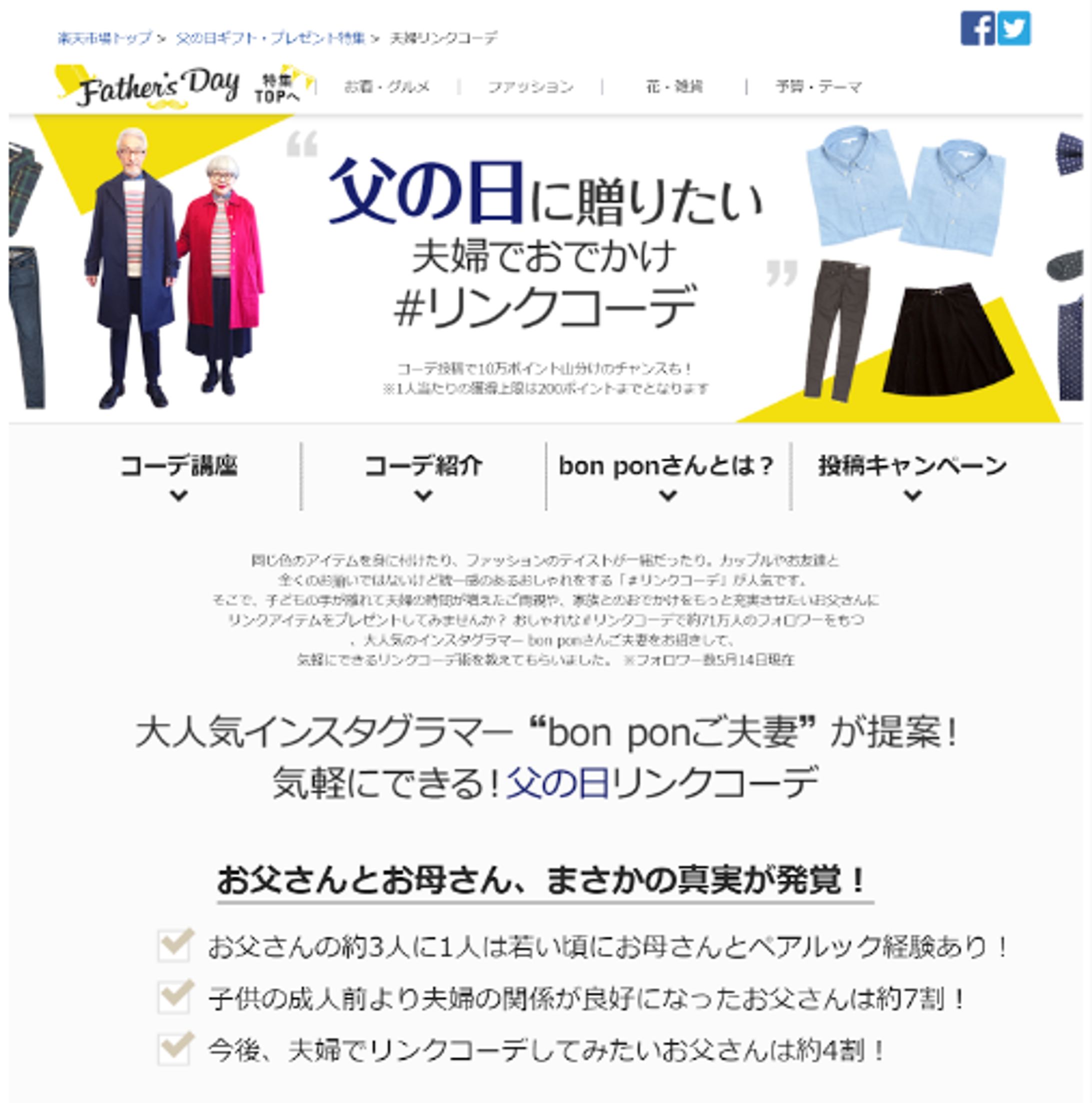 【楽天市場】父の日特集 bonpon氏インタビュー-1