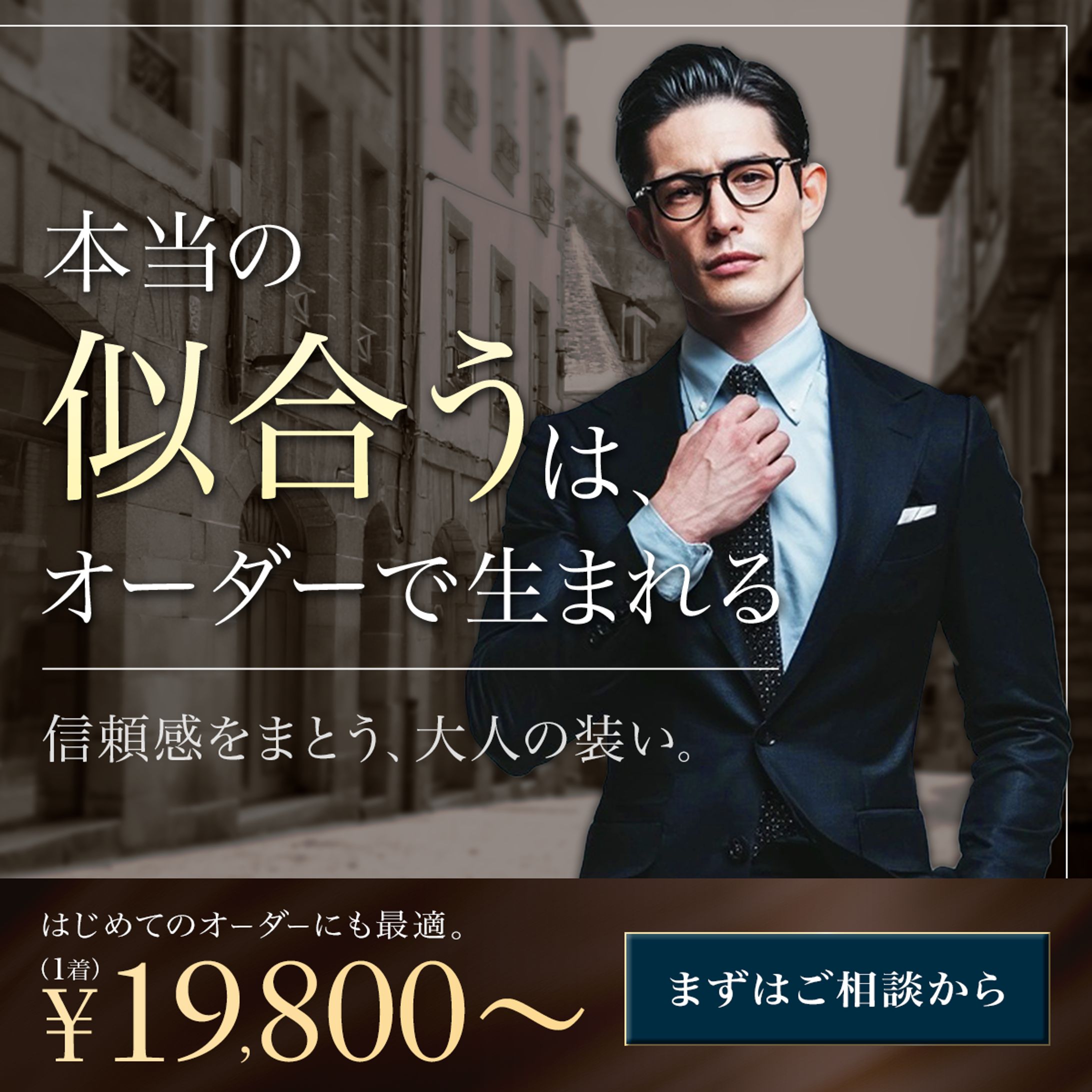 【サンプル作品】オーダースーツバナー-1