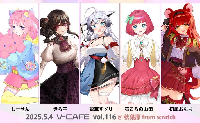 「#ぶいかふぇ♪」vol.116　表情操作