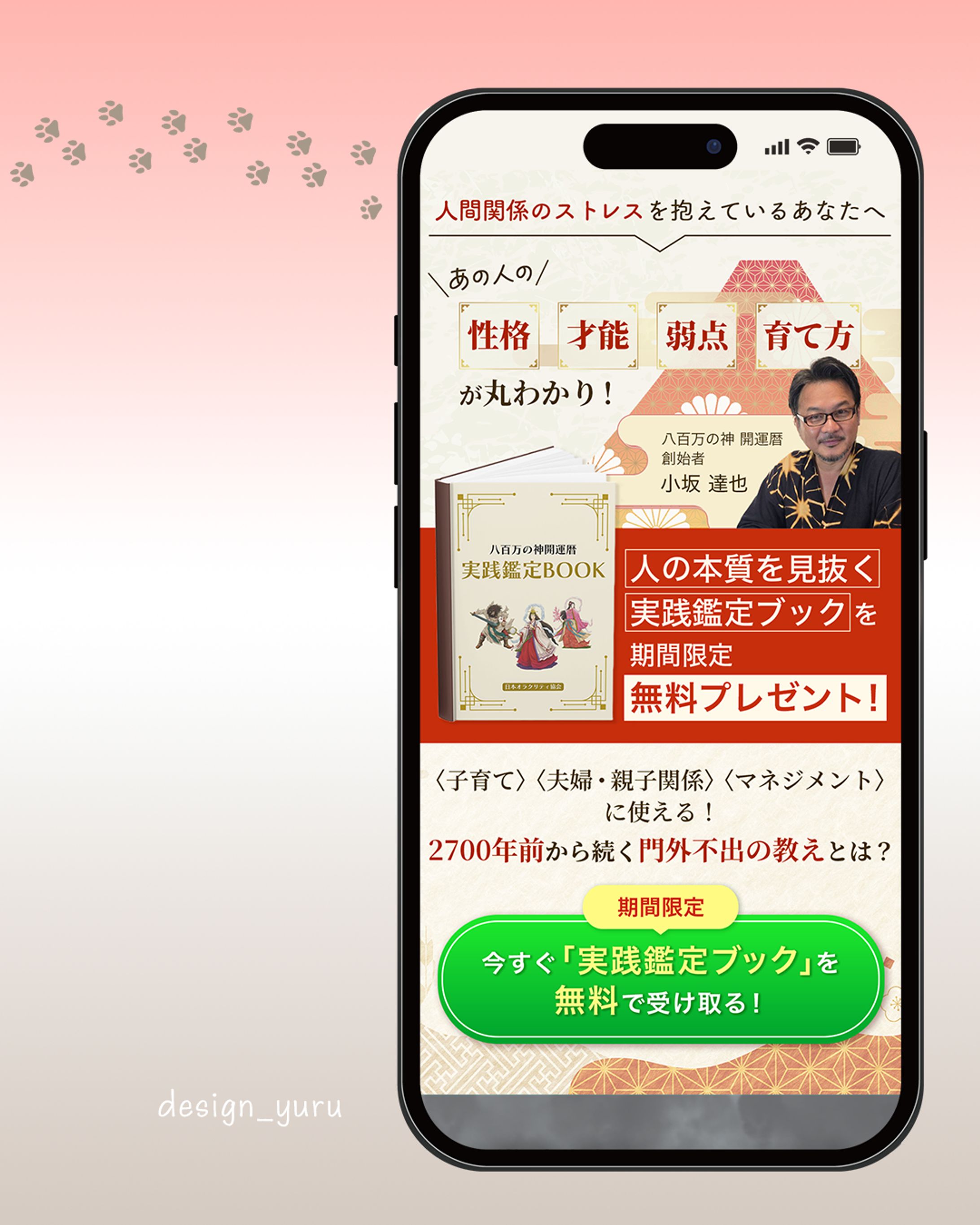 【LP／追加FV３枚】開運暦マスター講義-1