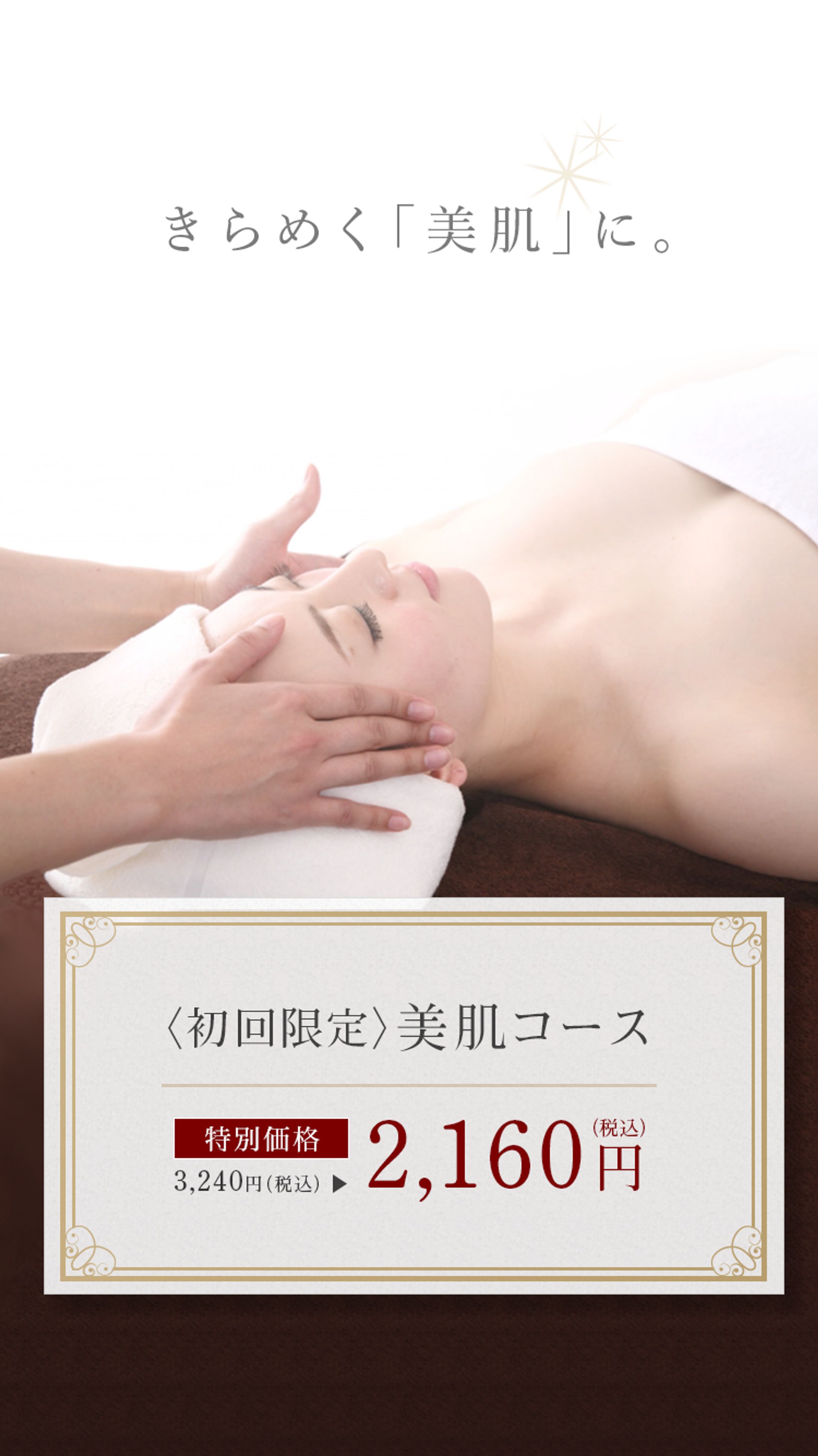 Instagram ストーリーズ用広告（エステ／架空）-1