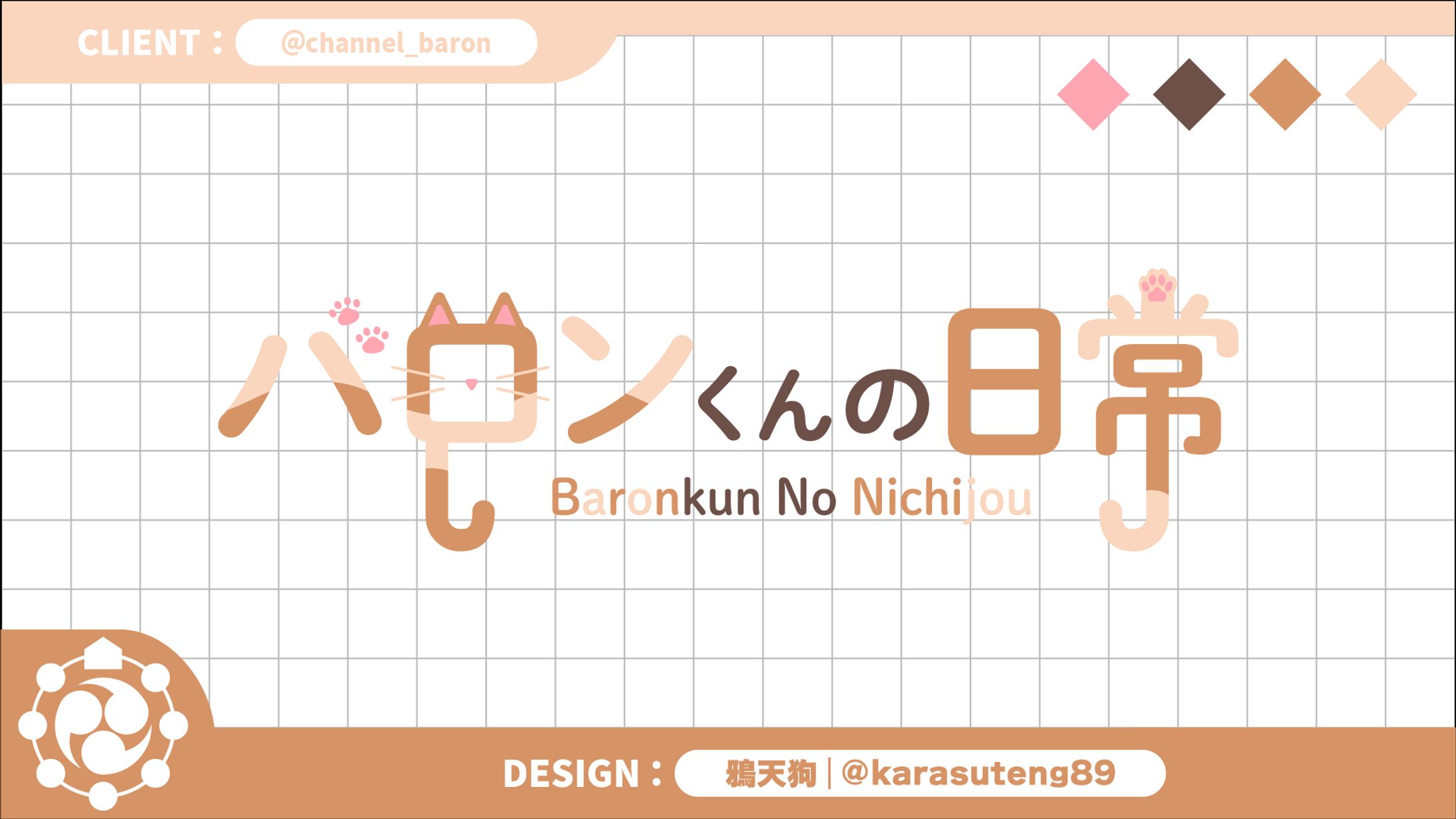 バロンくんの日常-1