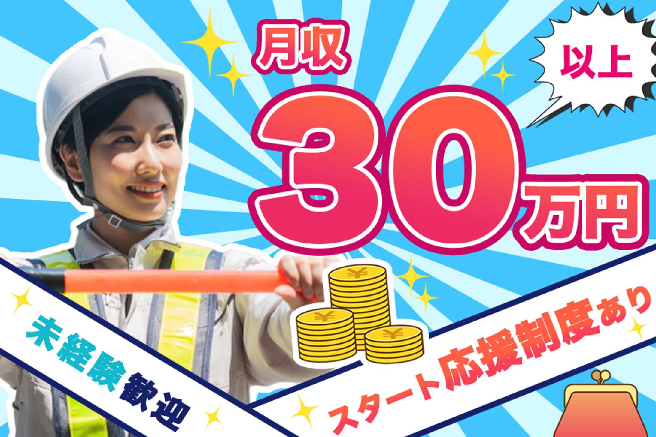 バナー：警備求人バナー-1
