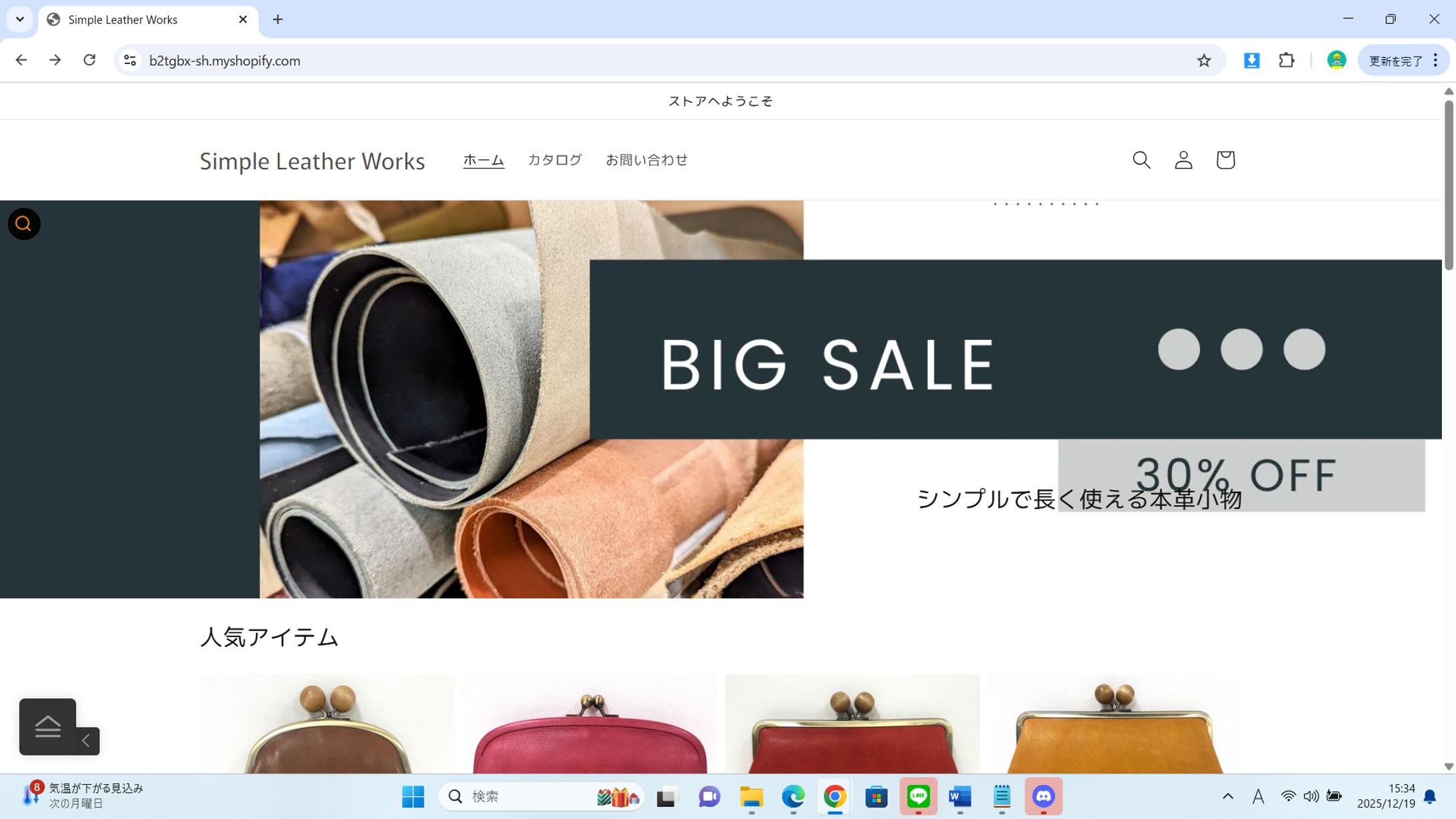 Shopify サンプルECサイト構築（革小物ブランド）-1