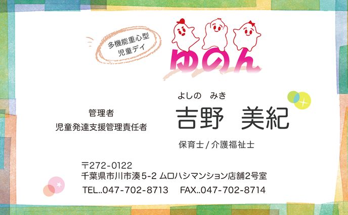 児童施設管理者名刺
