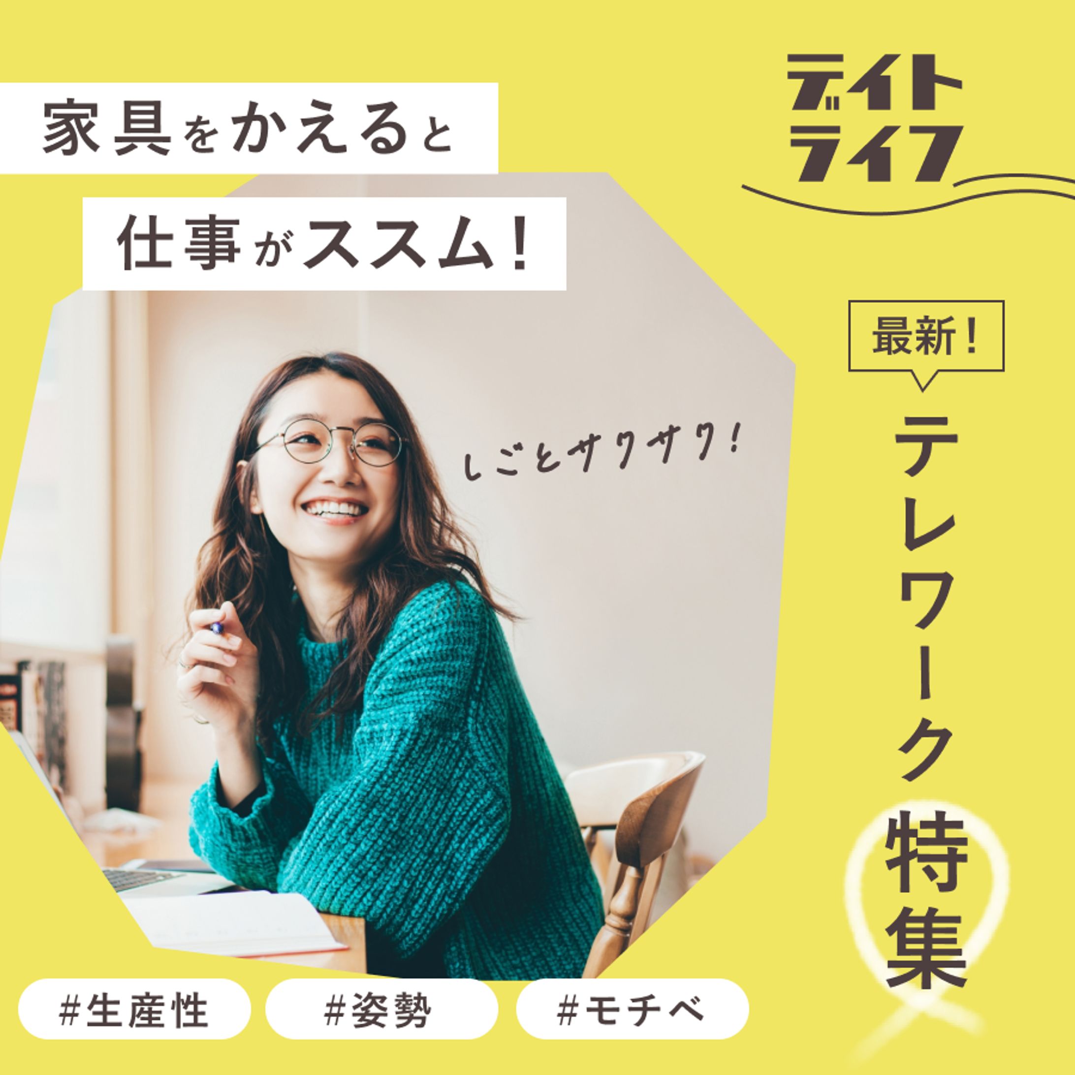 家具ECサイトのテレワーク特集バナー（架空）-1
