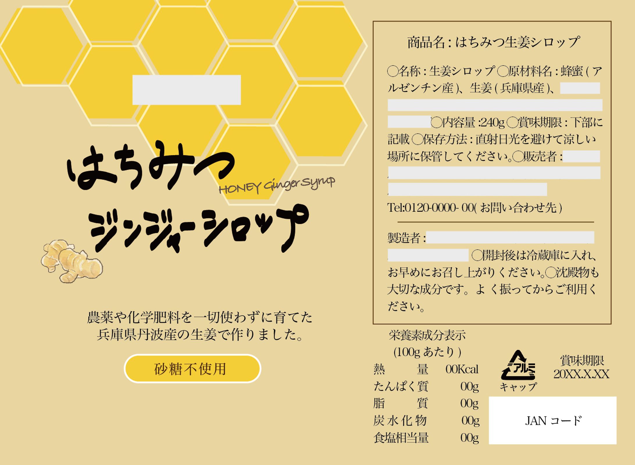 はちみつジンジャーシロップラベル-1