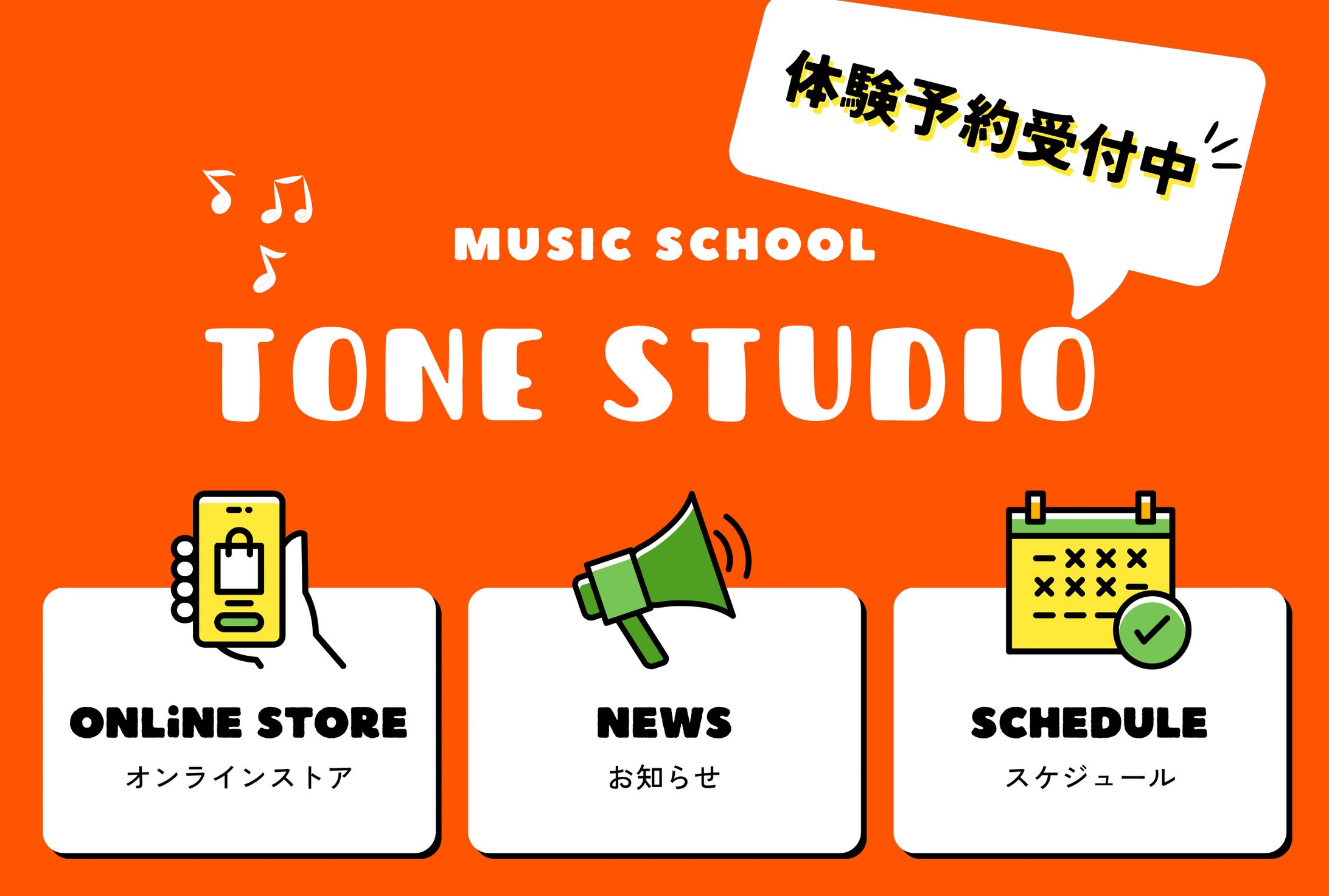 音楽教室　公式ラインリッチメニュー-1