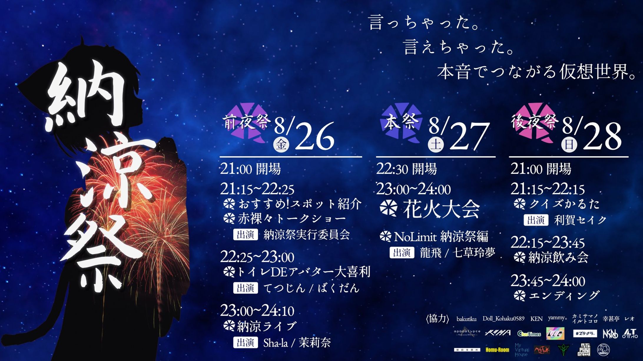 【MetaverseFestival】納涼祭-1