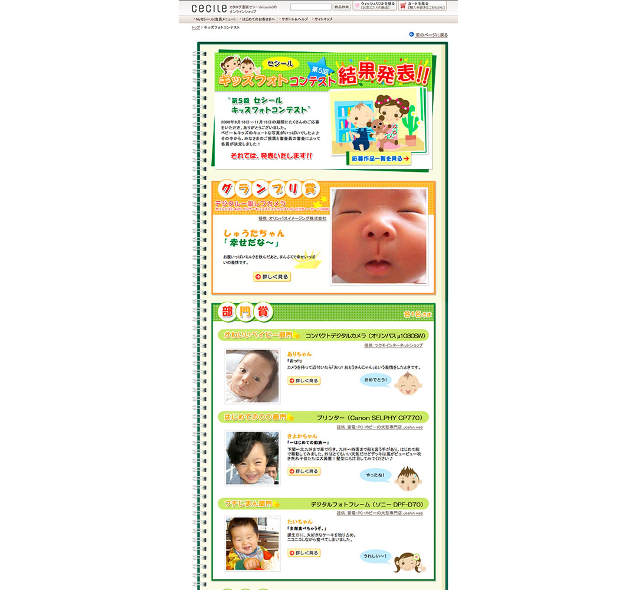 【Illust】キッズフォトコンテストサイトイラスト-1