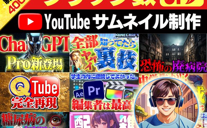 サムネイル受注