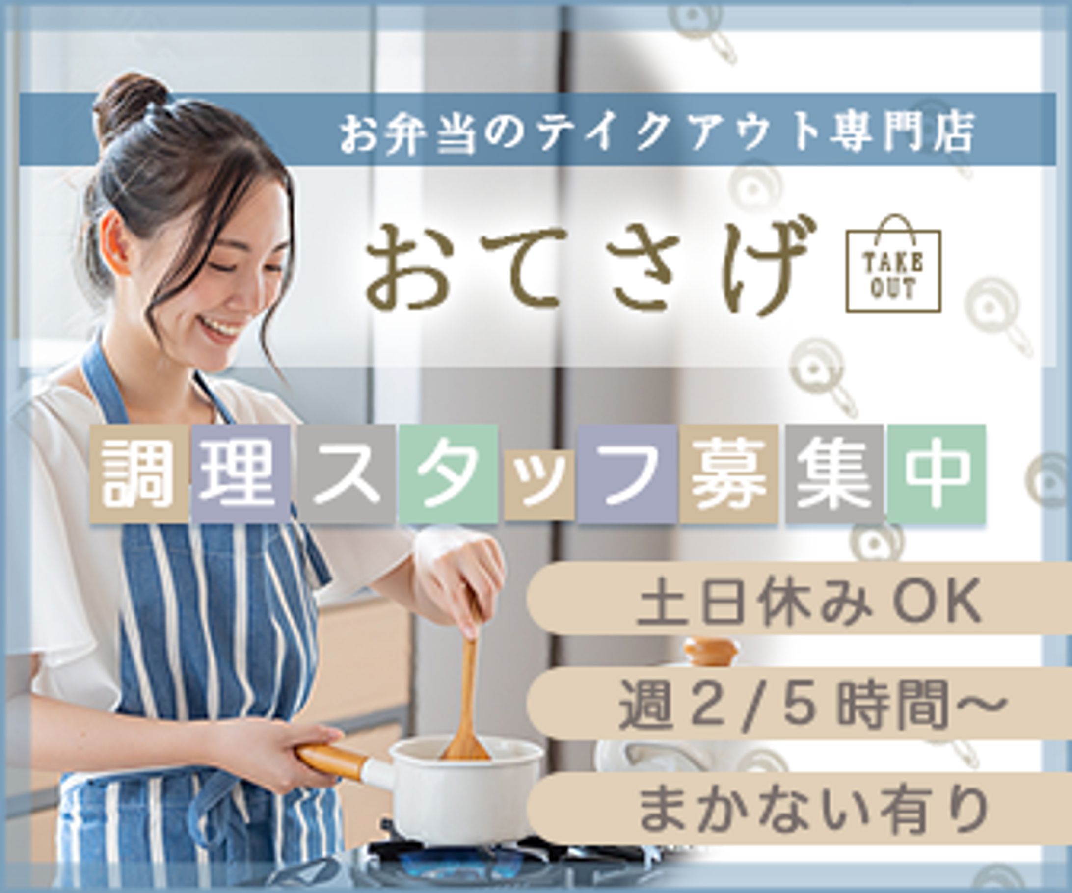 お弁当屋さん：スタッフ求人-1