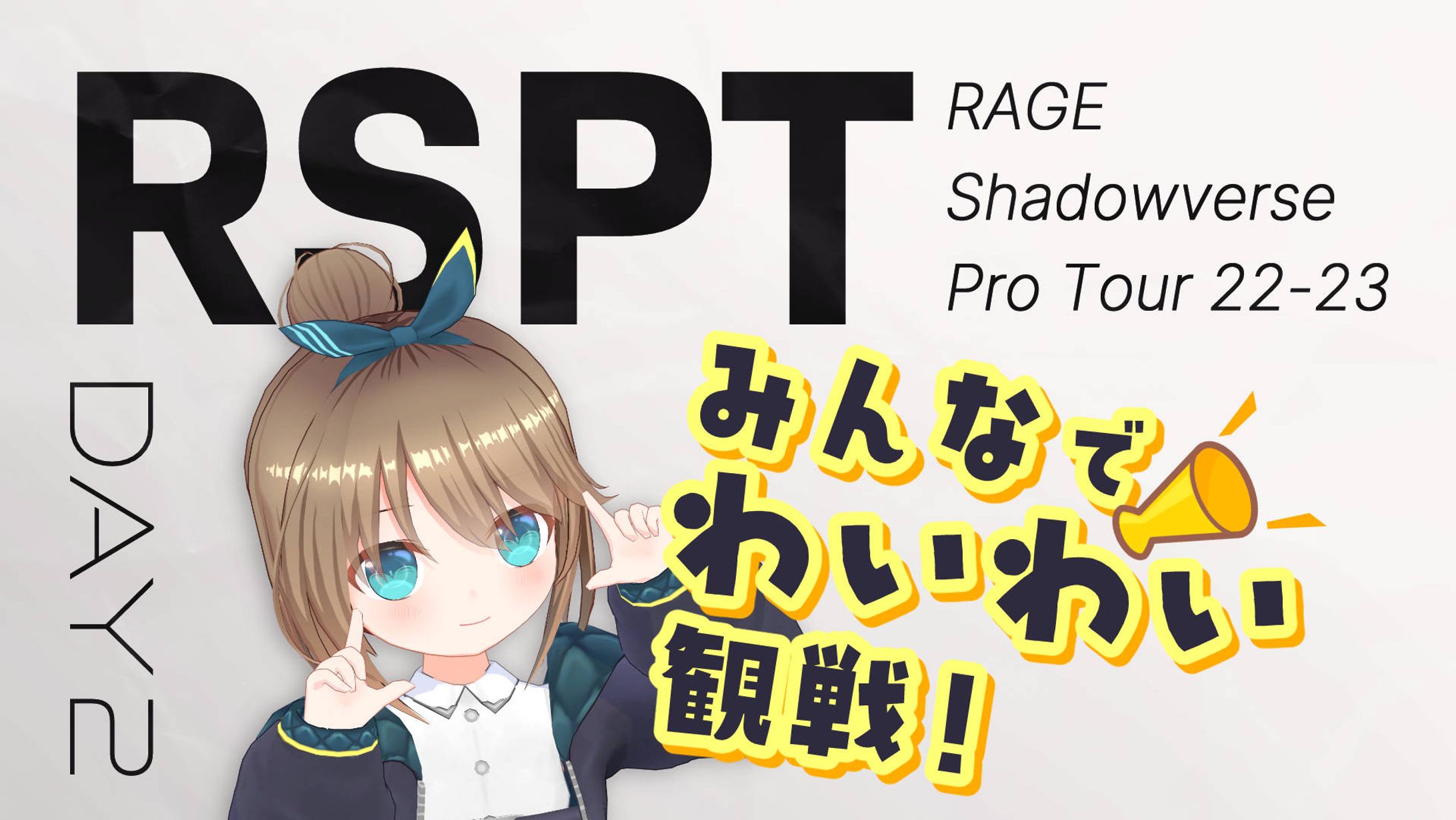 RSPTミラー配信サムネイル-1