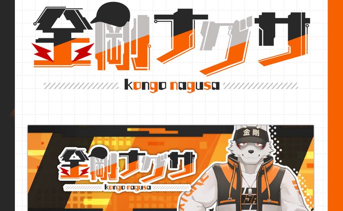 ネームロゴ、西園チグサ様